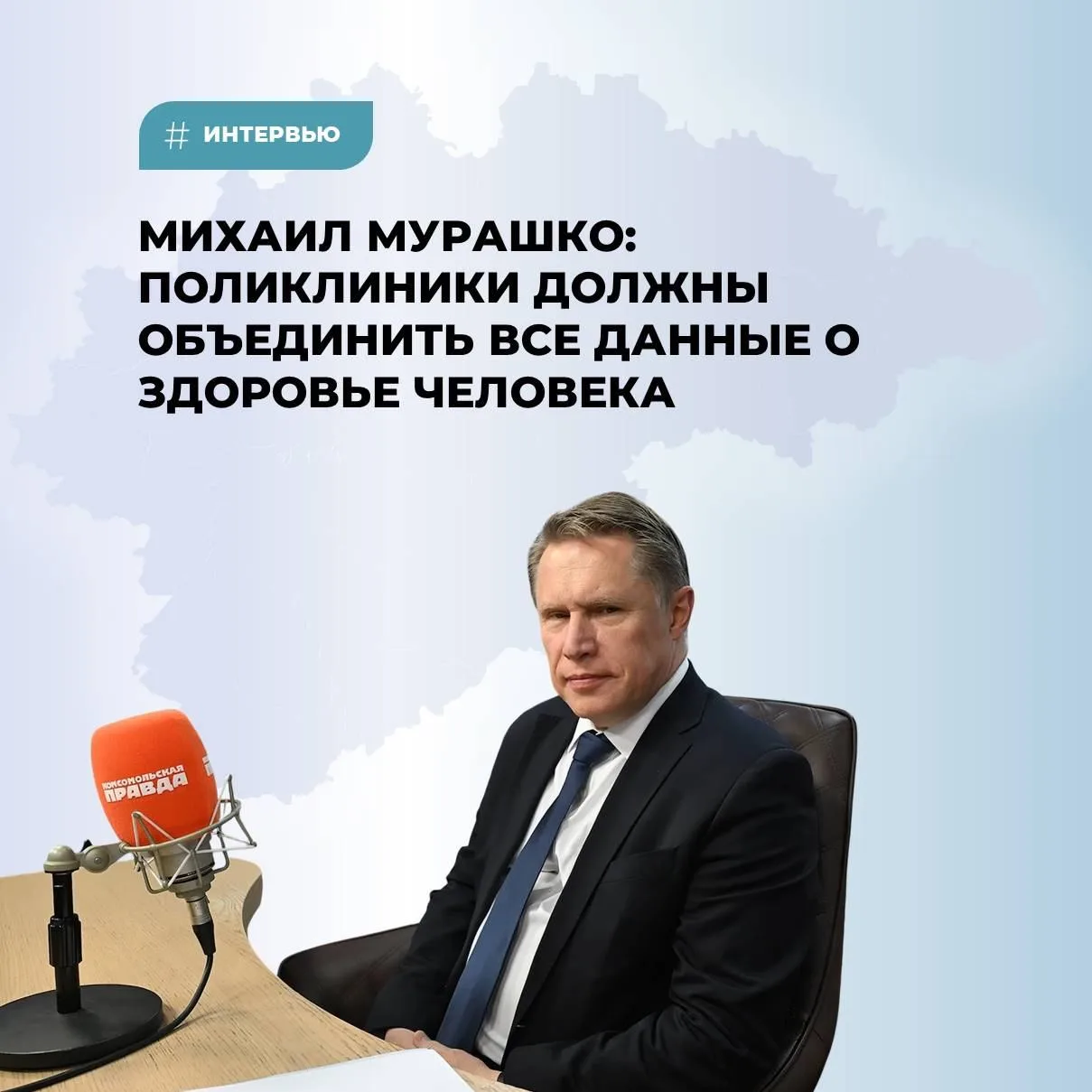 🧑‍⚕🏥 Михаил Мурашко: В России продолжается масштабное обновление медицинской инфрастр...