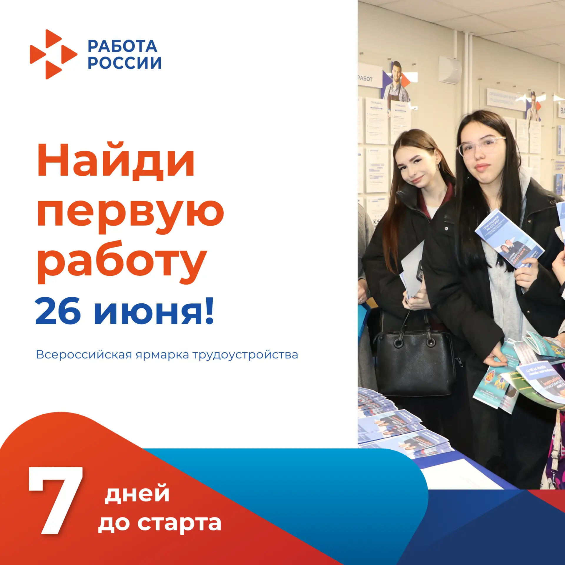 🤔 Готов найти работу, с которой начнется твоя карьера? Приходи на наше мероприятие 26 ...