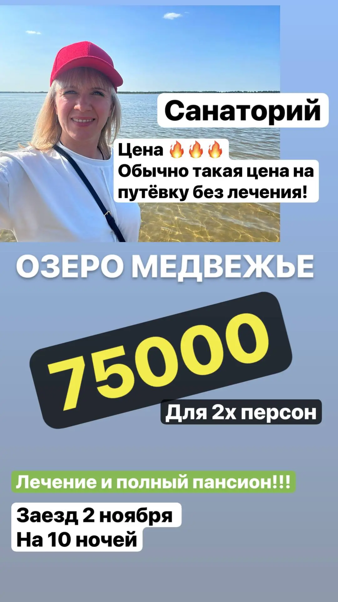 СПЕЦЫ для 2х персон НА САНАТОРИИ 👑КУРГАНСКАЯ ОБЛАСТЬ🔥🔥🔥