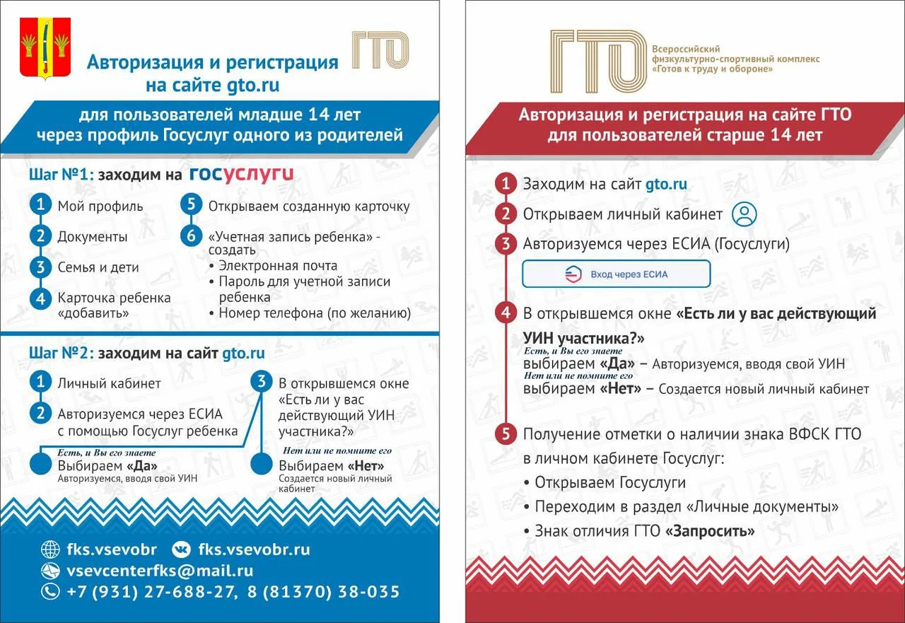 Наличие знака отличия ВФСК ГТО — это не только новая модная тенденция, но и бонусы при ...