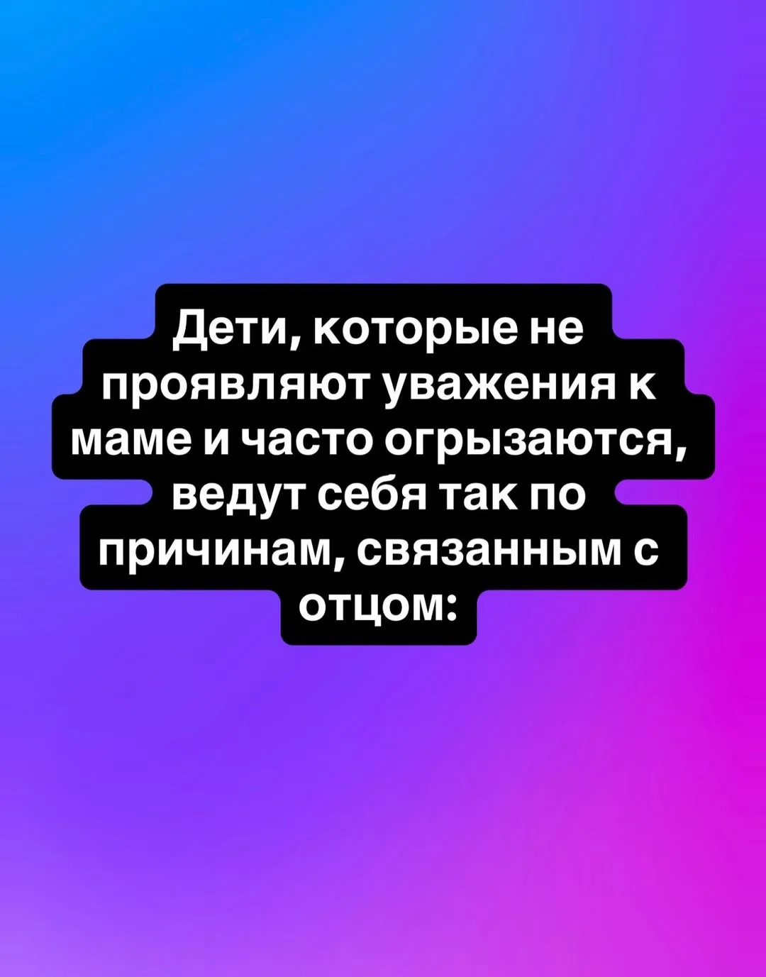 Когда дети видят, что папа проявляет нежность и заботу к маме, они чувствуют стабильность семьи и на