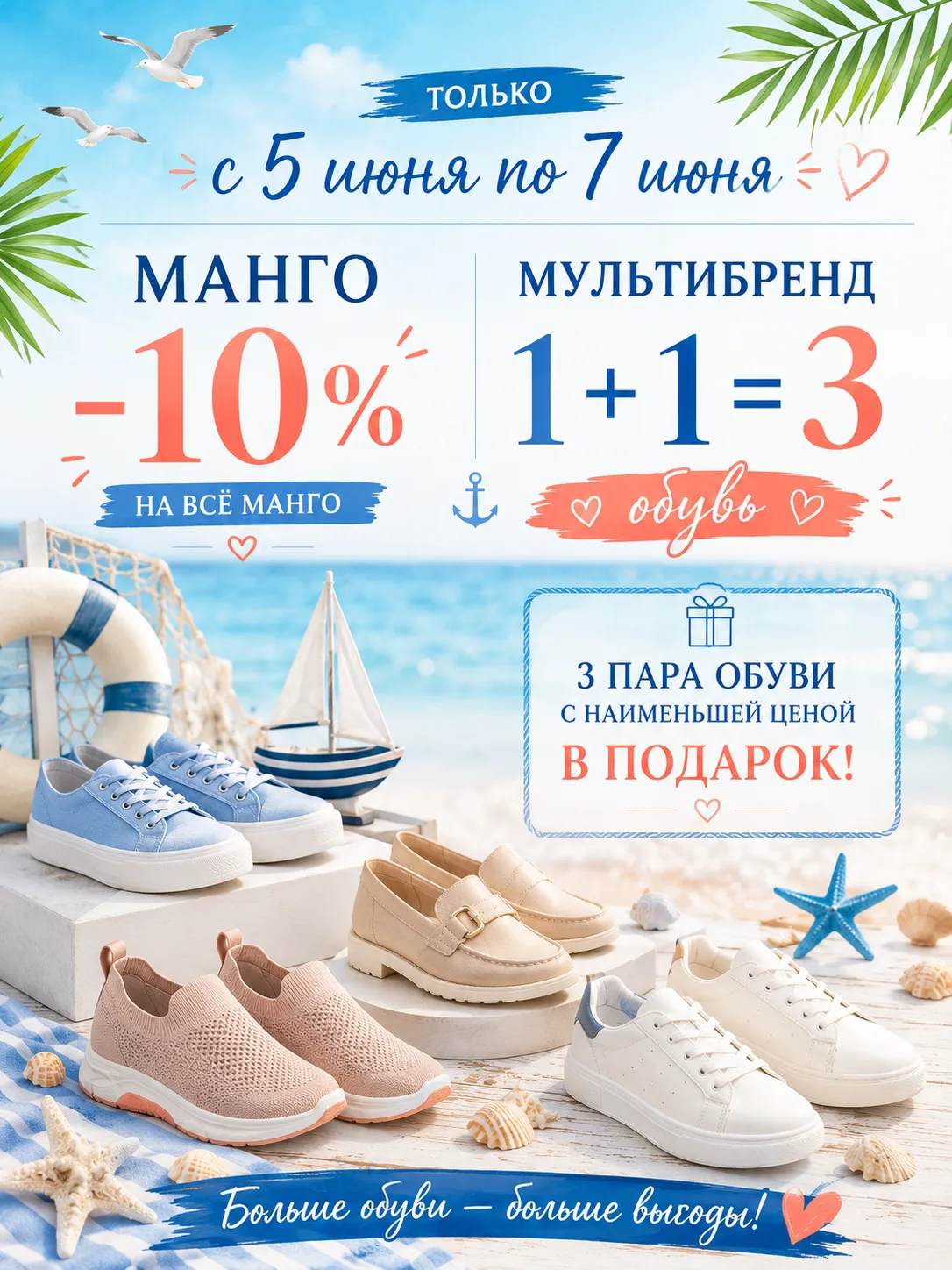 🌊 ЛЕТНИЕ ВЫГОДЫ УЖЕ ЖДУТ ВАС 💙