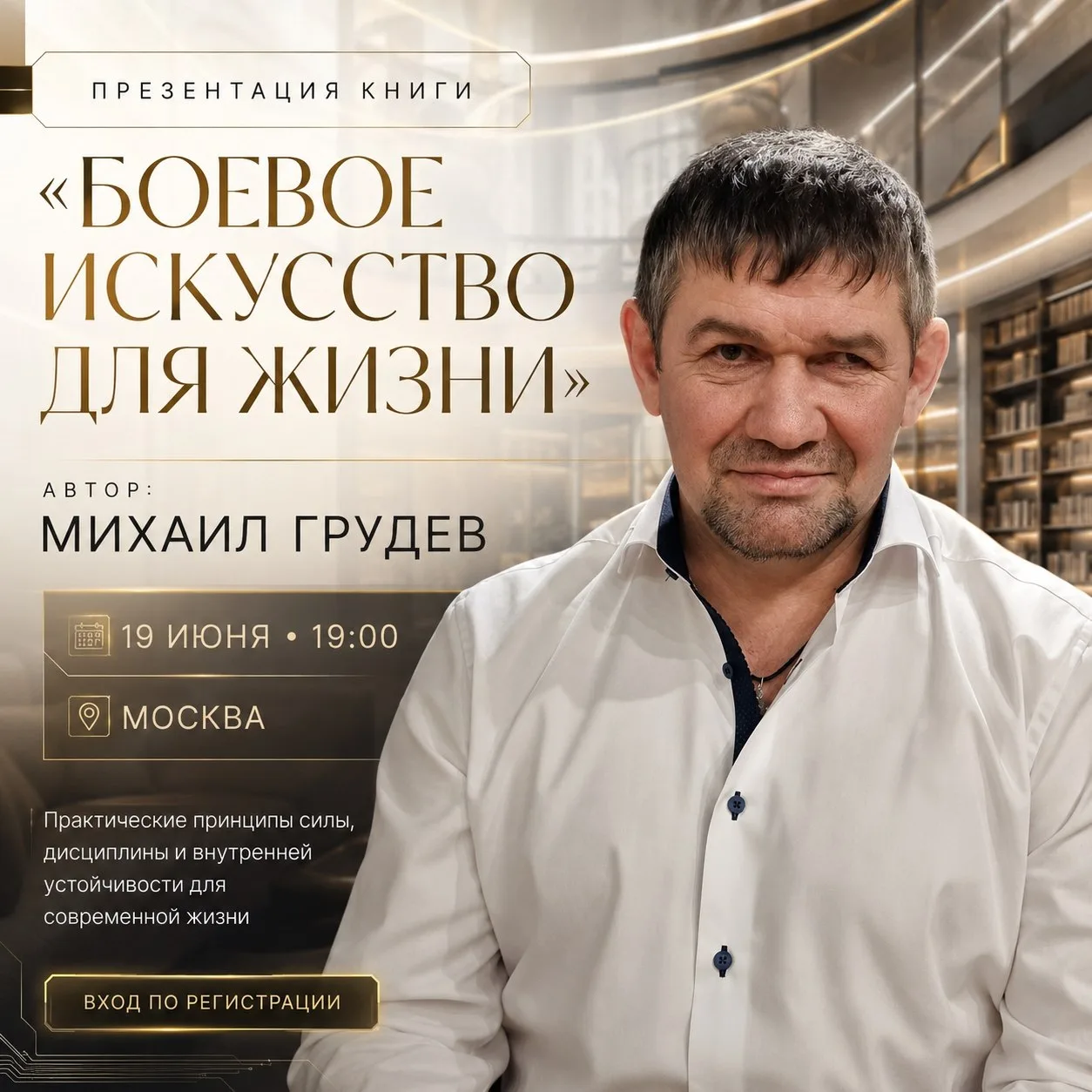 ПРЕЗЕНТАЦИЯ КНИГИ "БОЕВОЕ ИСКУССТВО ДЛЯ ЖИЗНИ"