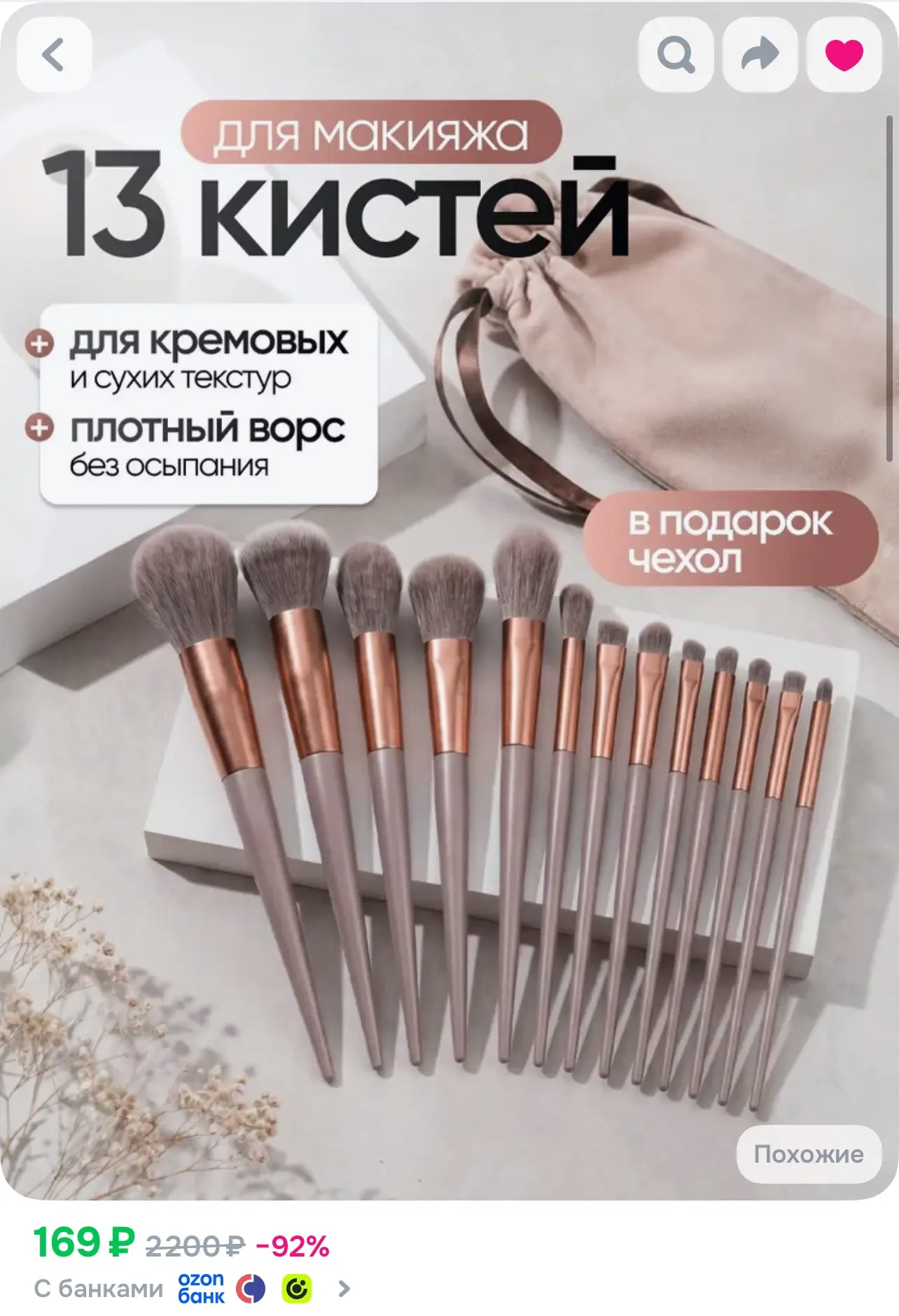 Кисти для макияжа O-4531610, https://www.ozon.ru/product/kisti-dlya-makiyazha-nabor-kis...