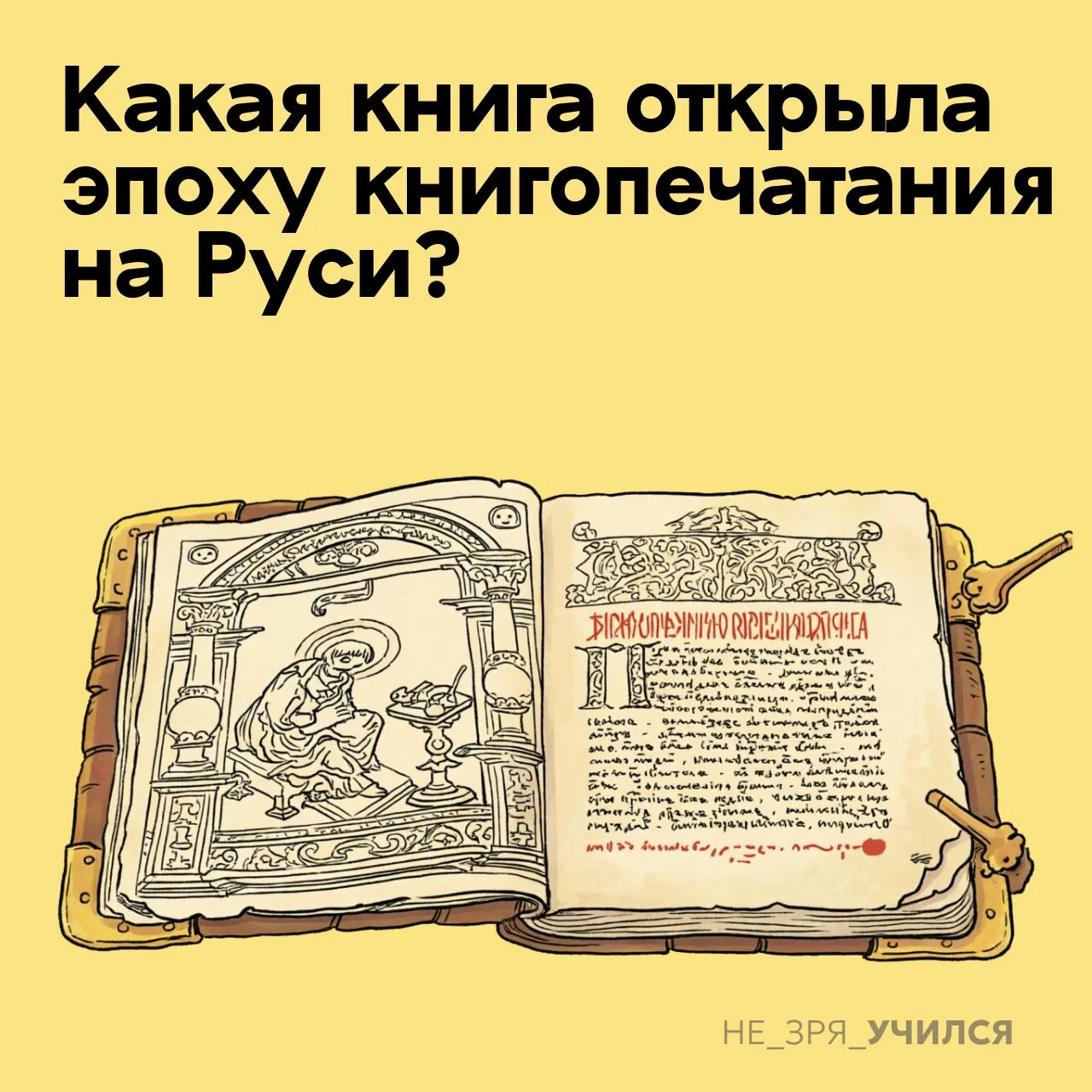 🤔 На уроках истории дети изучают вклад Ивана Фёдорова и узнают, какая книга стала перв...