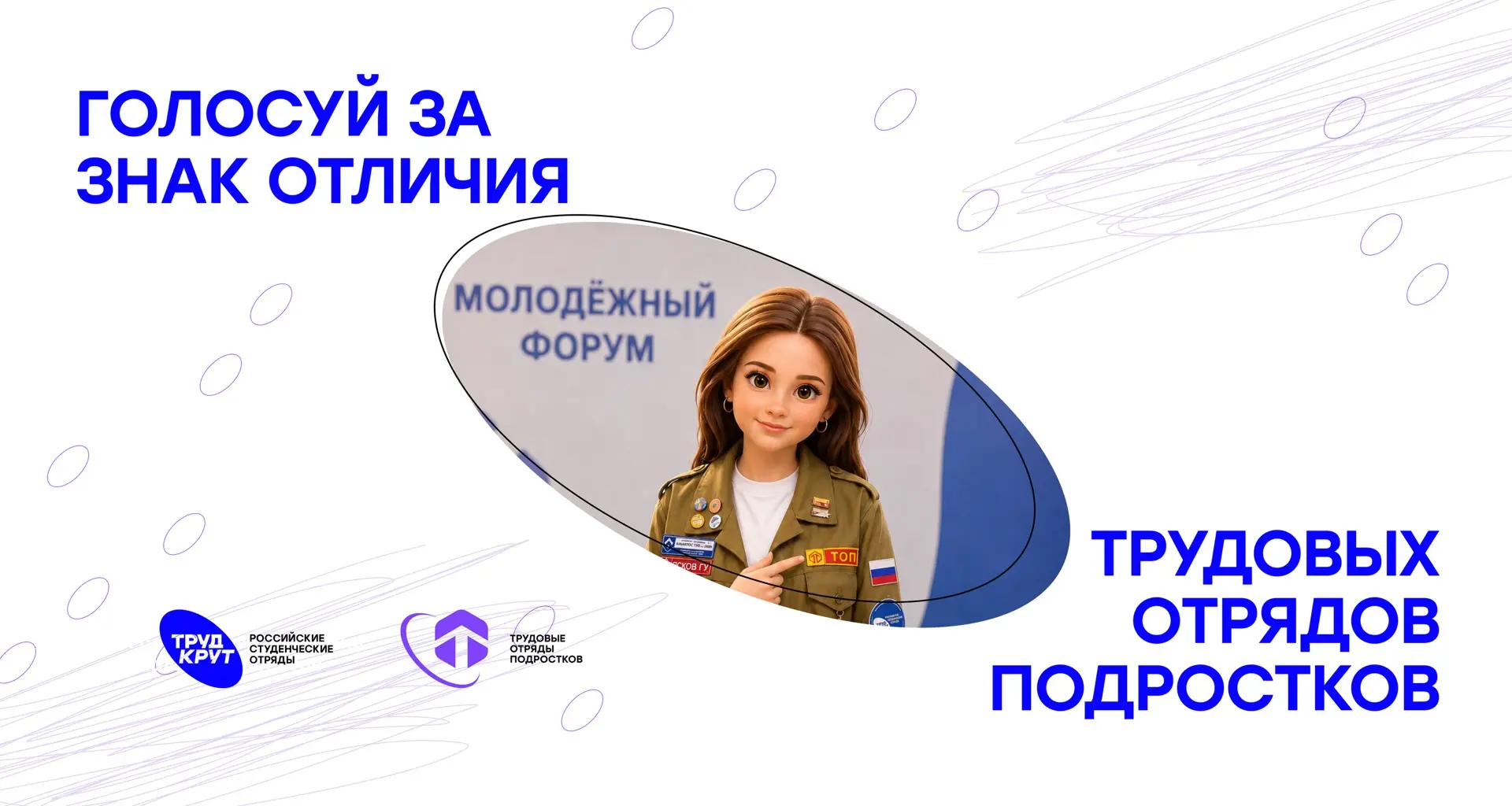 🏅 Выбирай свою награду!

Настал момент, которого мы так ждали — стартовало голосование за знак отли