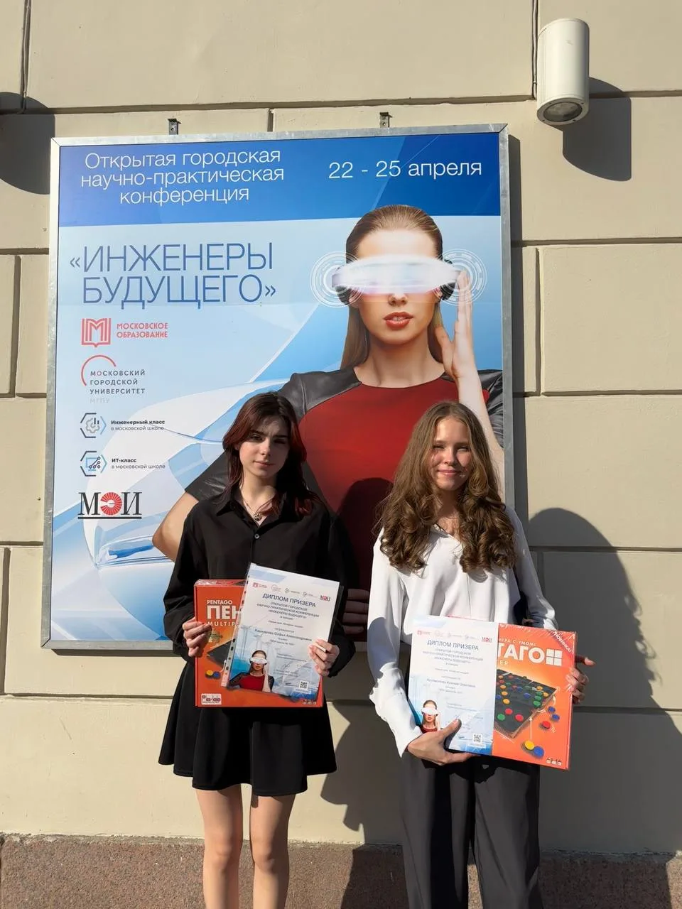 Наши инженеры будущего 💫   🦾 Наши ученицы 10-Б класса стали призерами открытой городской научно-прак