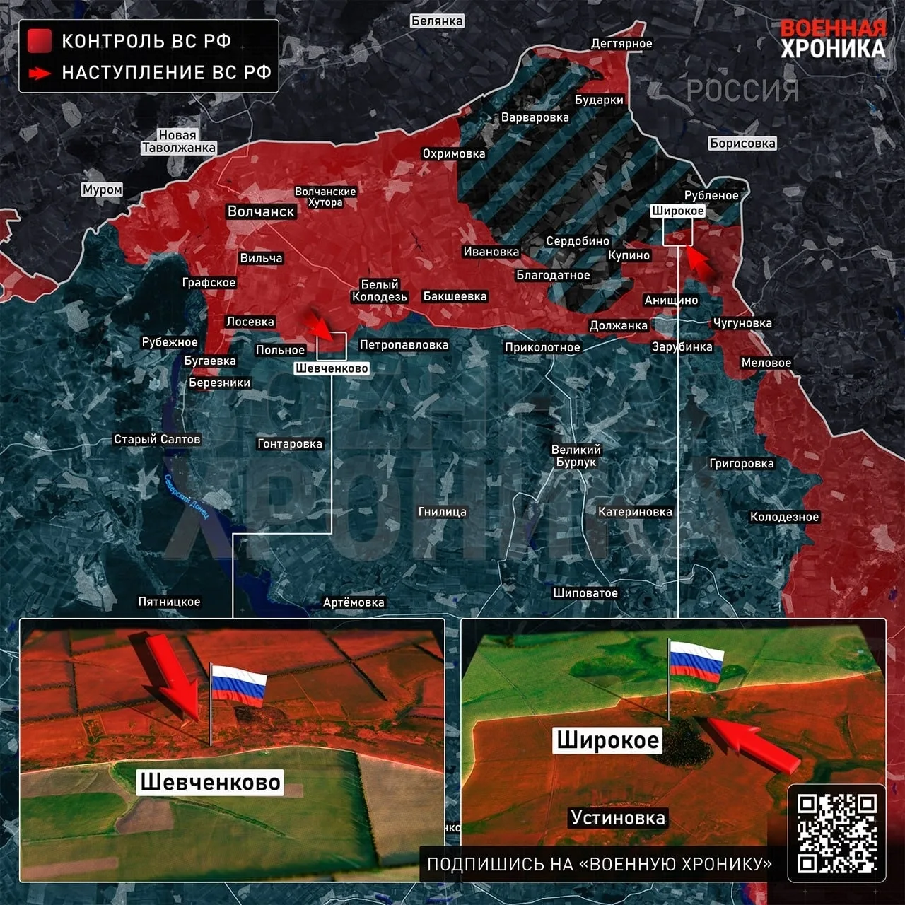 Группировка войск «Север» установила контроль над населенными пунктами Шевченково и Шир...