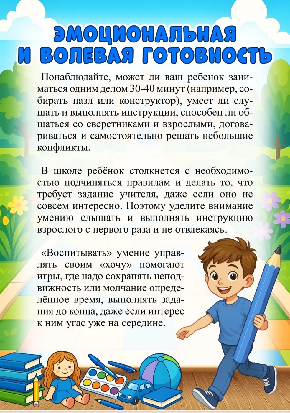 Консультация «Родителям будущих первоклассников»