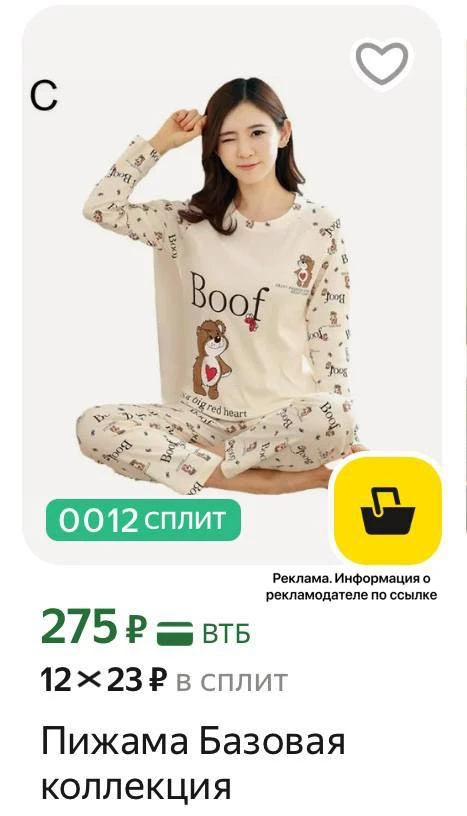 Ловим пижамку за 275р с Яндекс Маркета! 🥰
