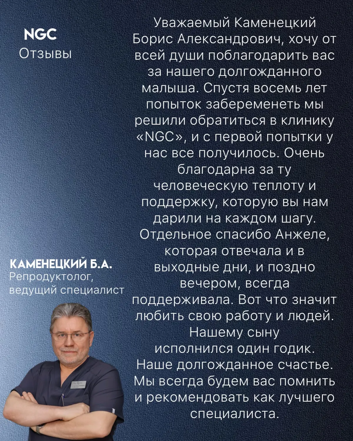 💌 Когда читаешь отзывы пациентов клиники NGC, понимаешь - все не зря.