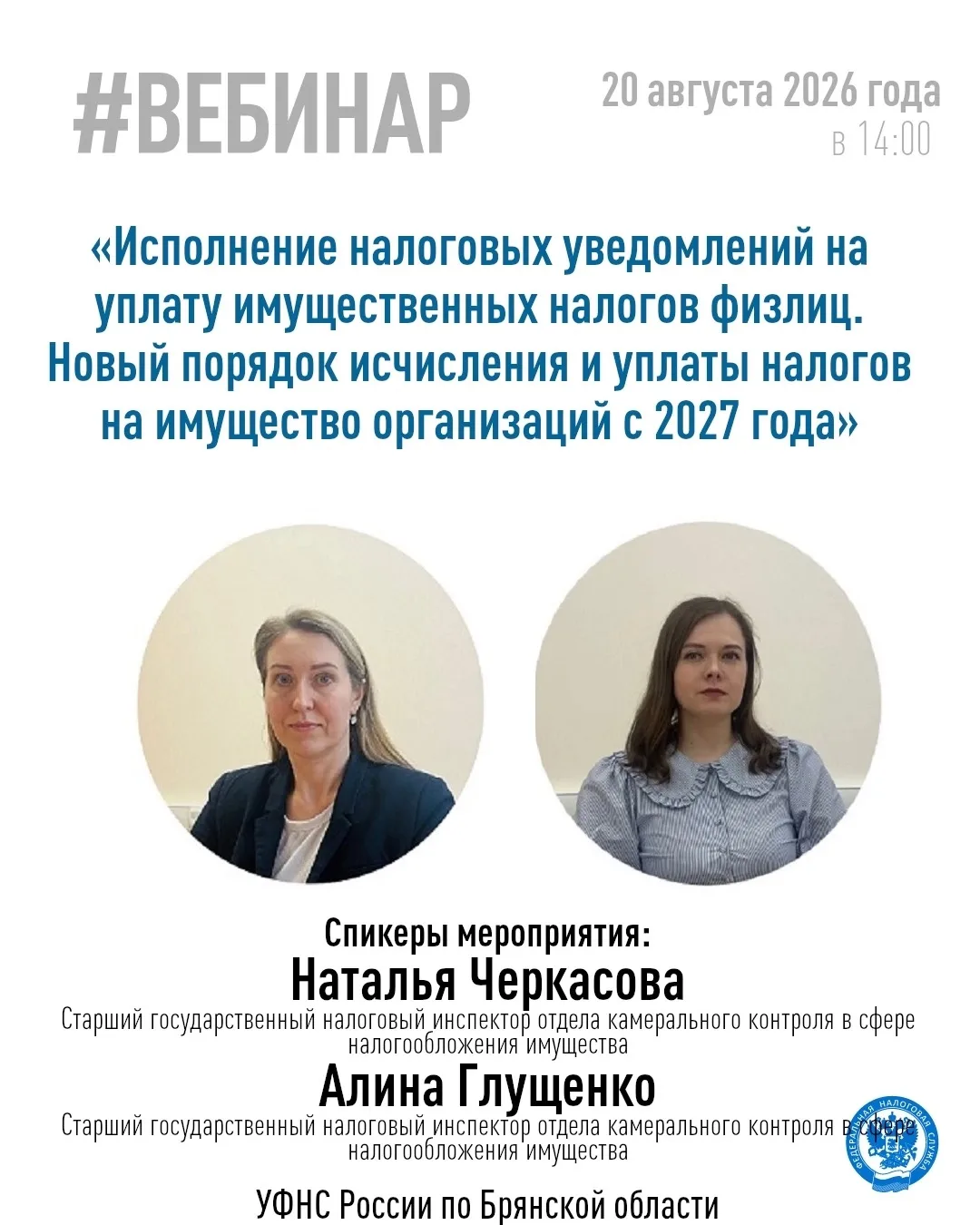 Хотите узнать больше о налоговых уведомлениях на уплату имущественных налогов физлиц, н...