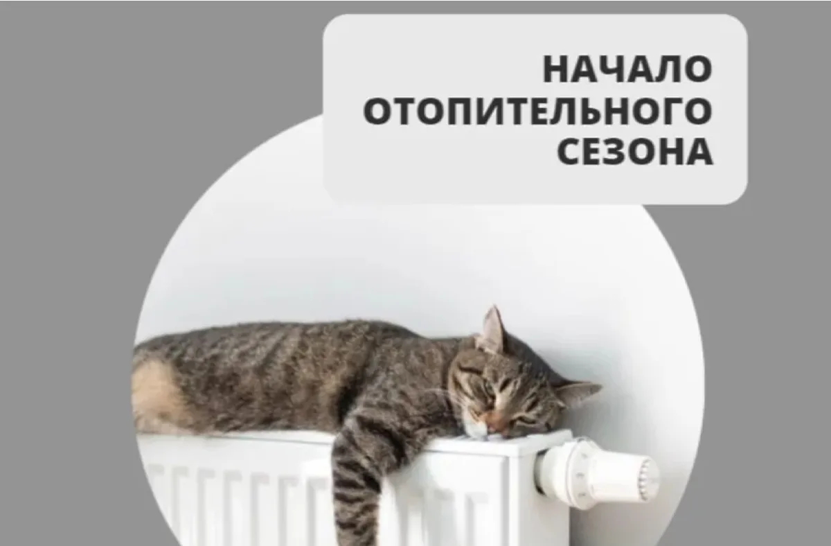В соответствии с действующим законодательством начало отопительного периода производитс...