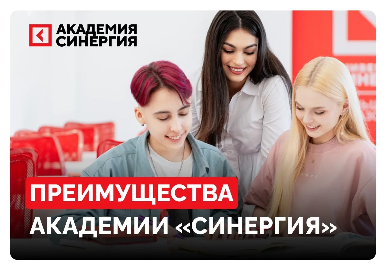 Почему стоит выбрать обучение в «Синергии»? 🎓🚀