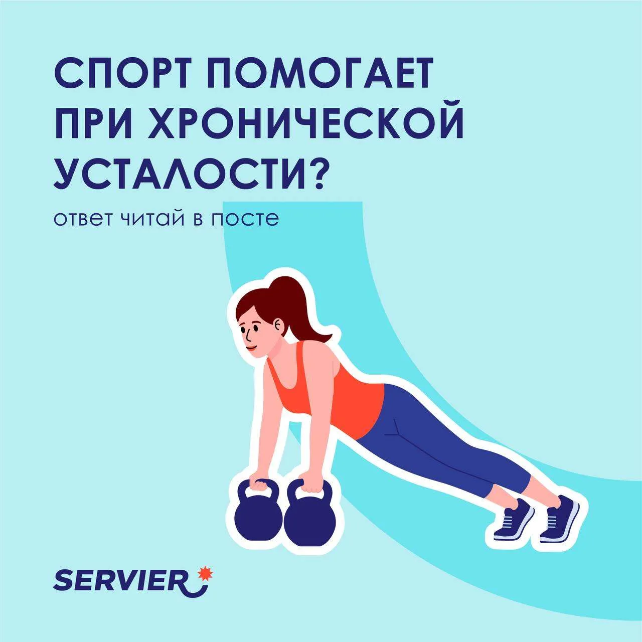 🥱 Синдром хронической усталости (СХУ) — это не просто лень, недосып или утомление посл...