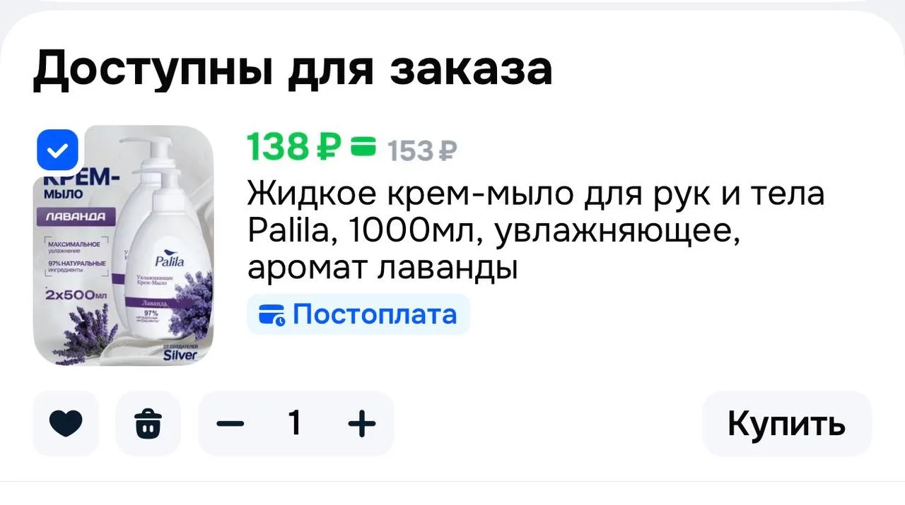 🪻 Жидкое крем-мыло для рук и тела Рalila, 1000мл, увлажняющее, аромат лаванды