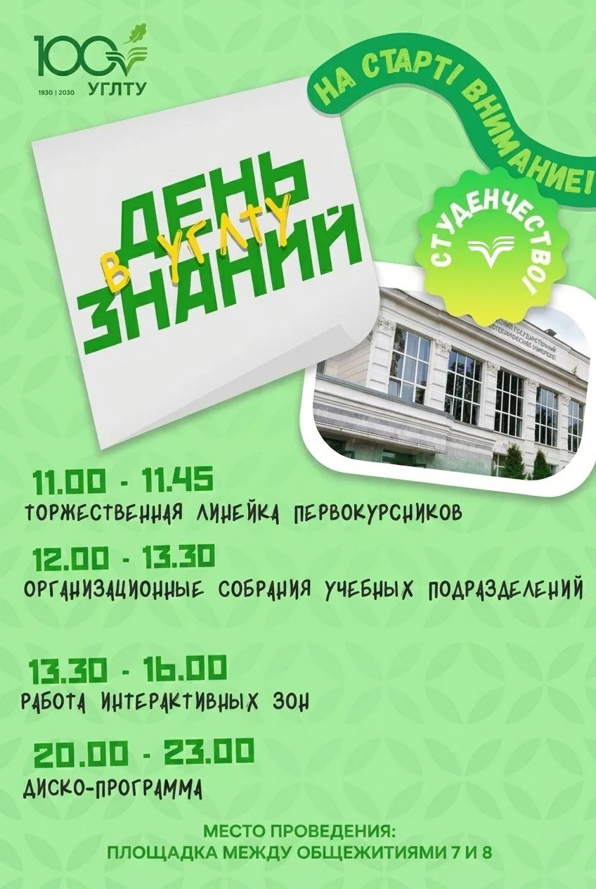 🎓 1 сентября все ближе. Давайте встретим новый учебный год вместе!