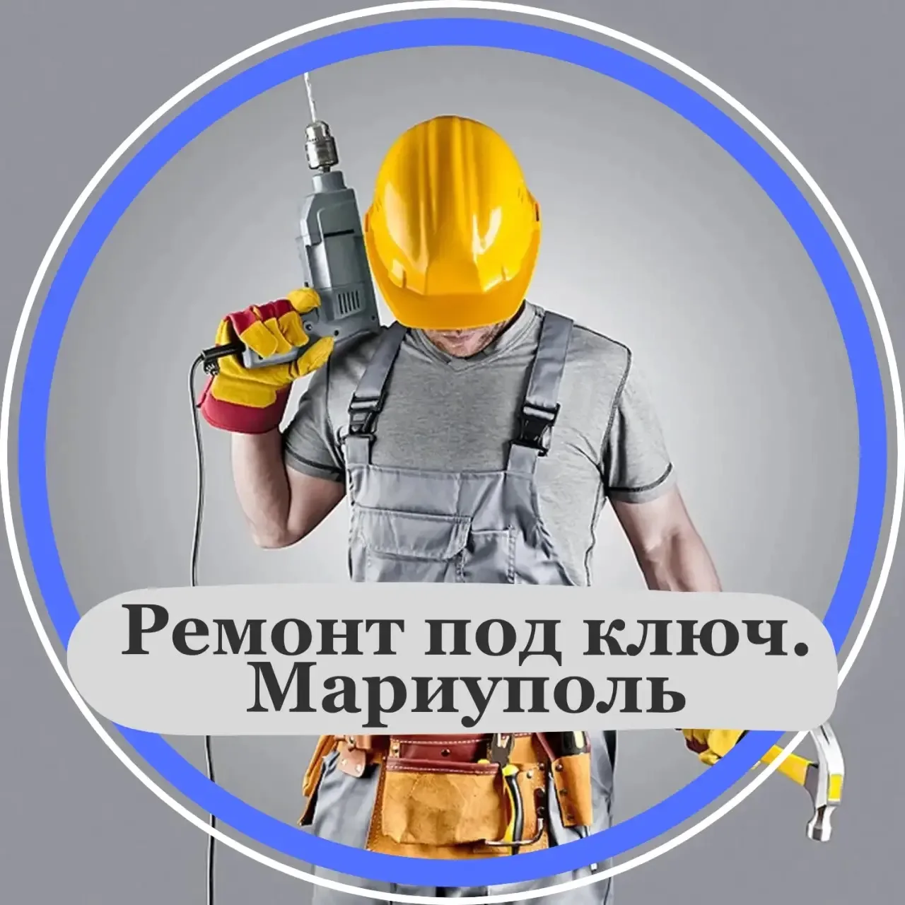 🏠 РЕМОНТ КВАРТИР, ДОМОВ И ОФИСОВ ПОД КЛЮЧ В МАРИУПОЛЕ
