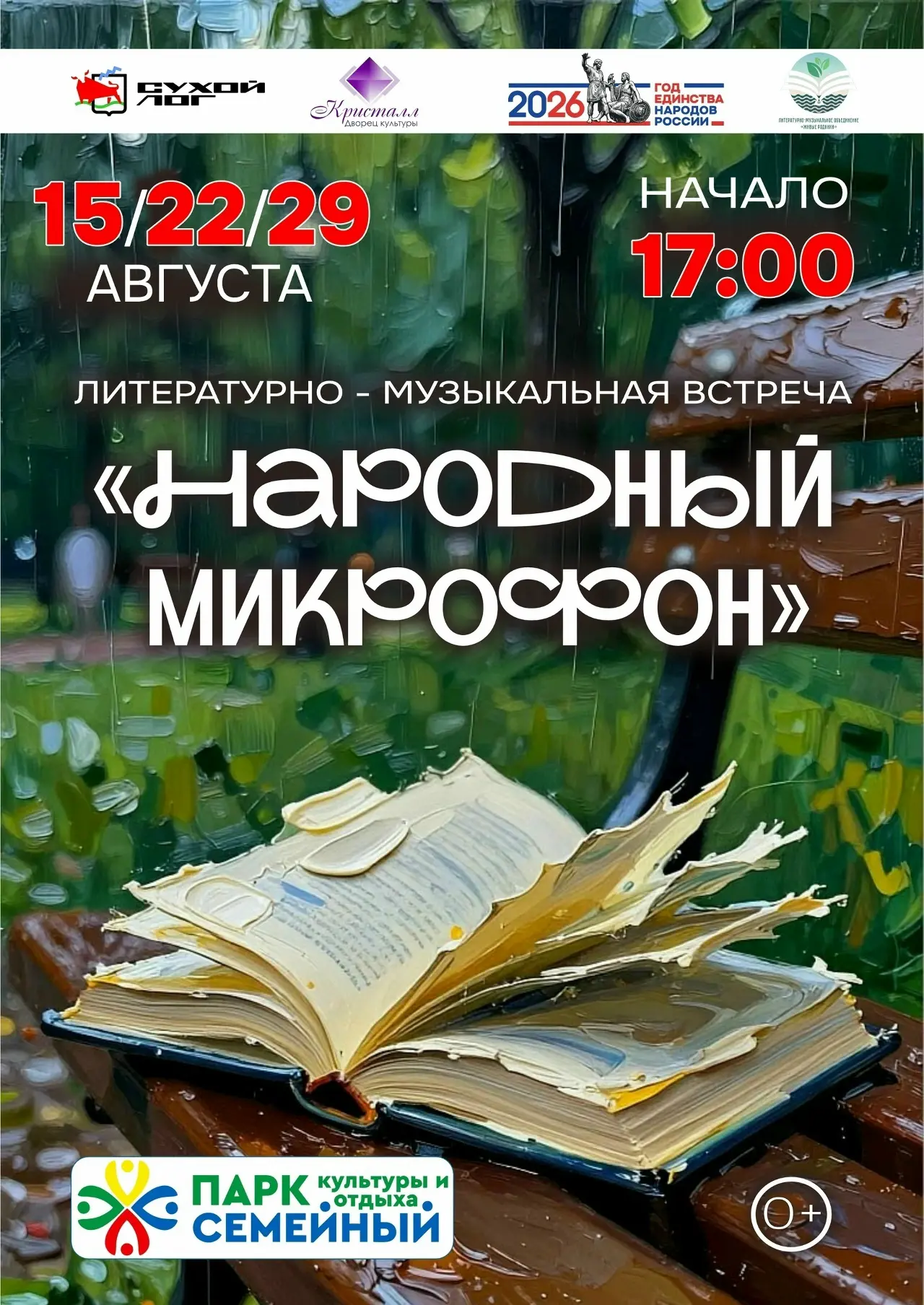 Дорогие друзья, литературно-музыкальное объединение "Живые Родники" приглашает вас в ав...