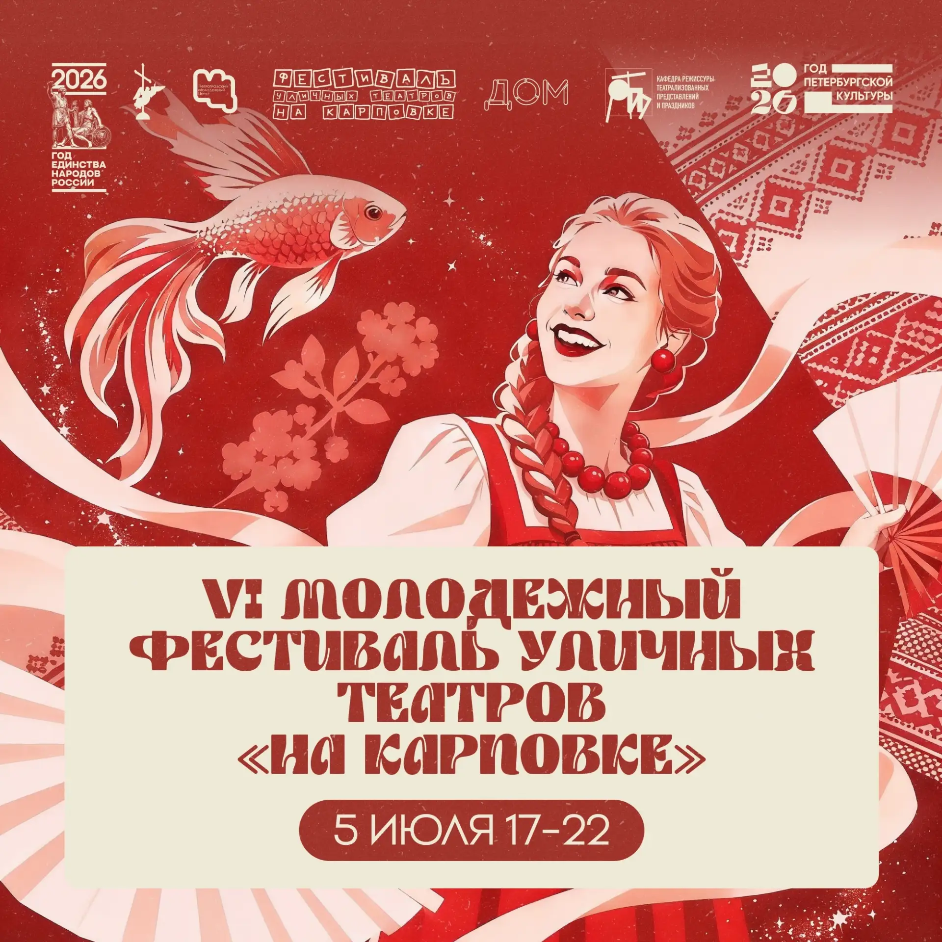🎭 Фестиваль уличных театров «На Карповке» вновь соберет зрителей на берегу реки!

5 июля в обновлен