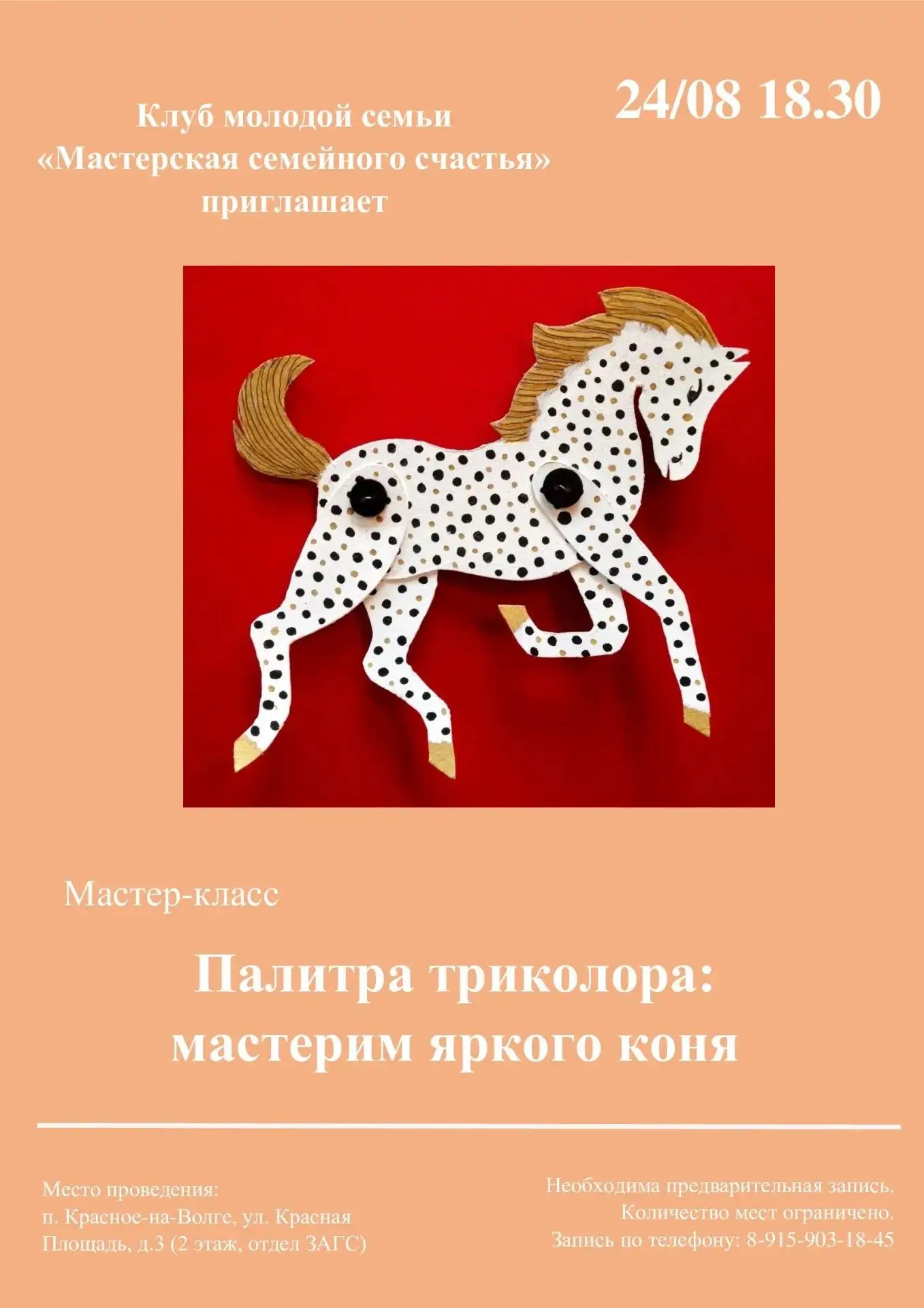 🤍Приглашаем на мероприятие от клуба молодой семьи "Мастерская семейного счастья"!