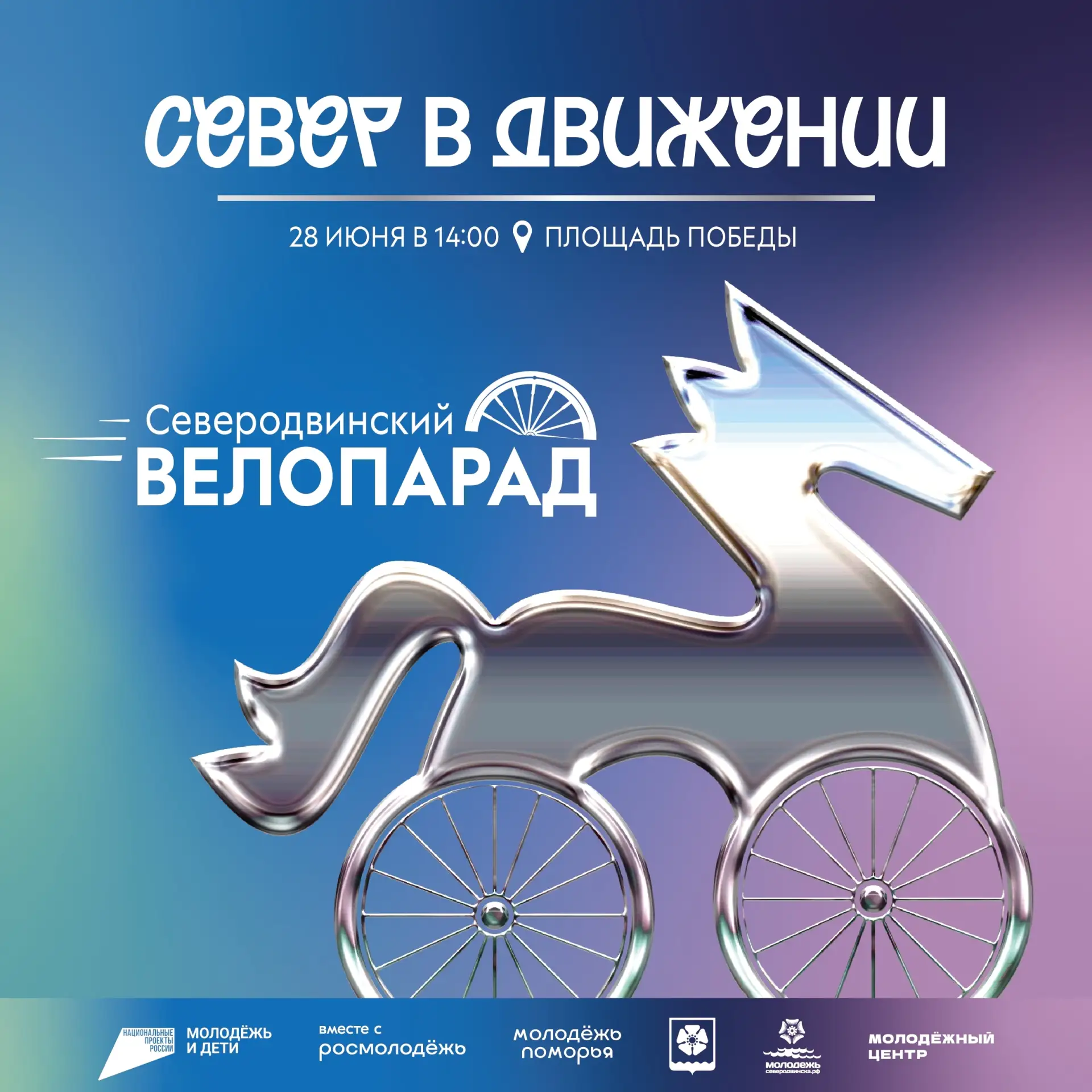 Регистрация на Северодвинский велопарад — 2026 открыта!
