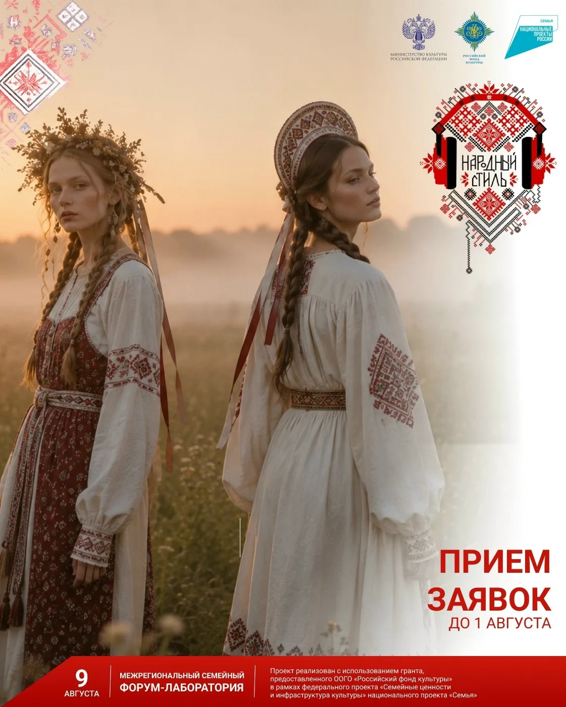 Межрегиональный семейный форум-лаборатория «Народный стиль» в парке Кольцово