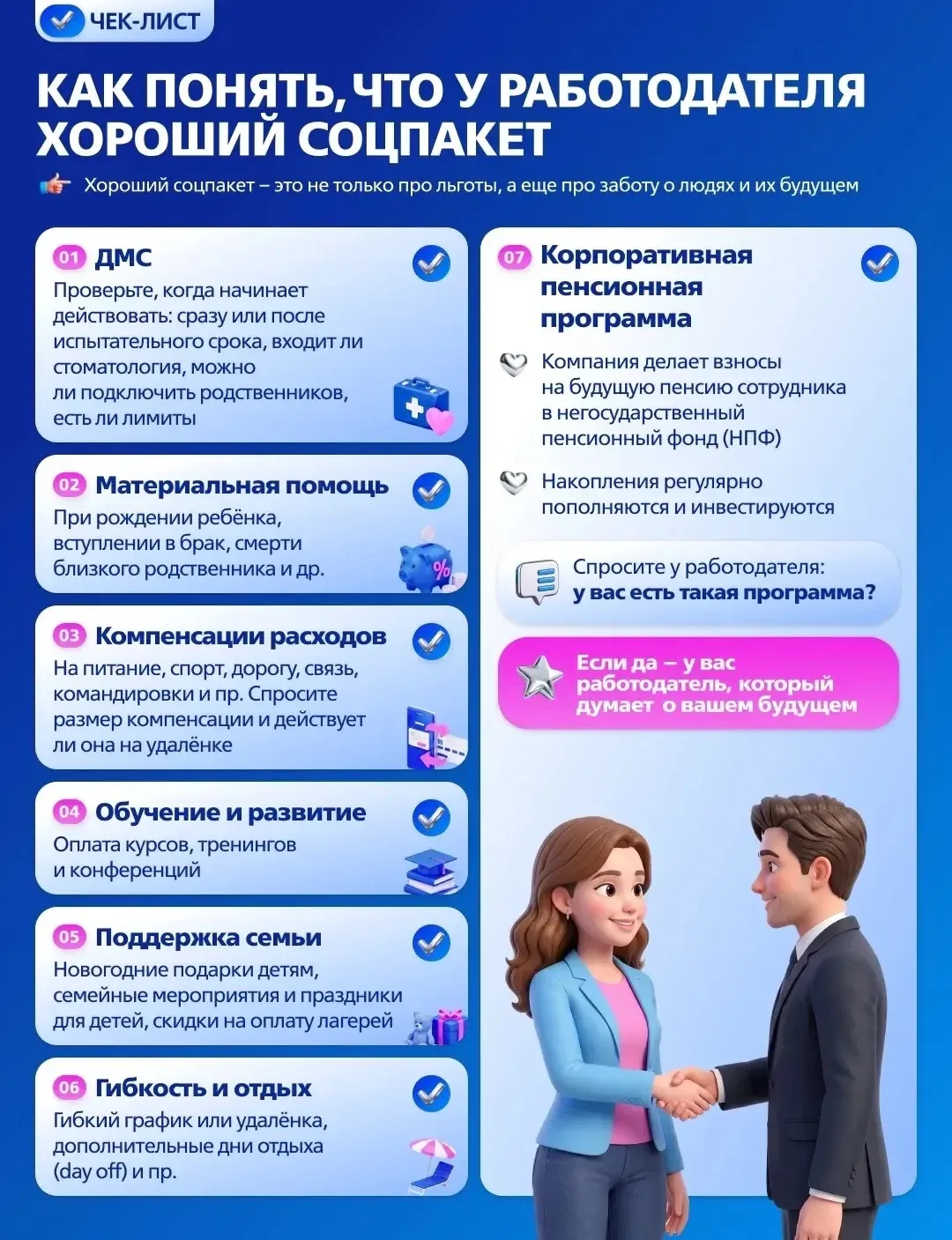 Что спросить у работодателя кроме зарплаты? ✍️