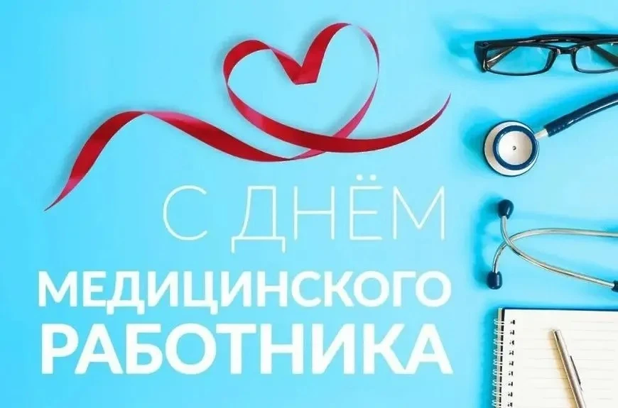 📣С Днём медицинского работника 

Глава района Геннадий Зундуевич Лхасаранов⬇️

💬«Уважаемые ветеран