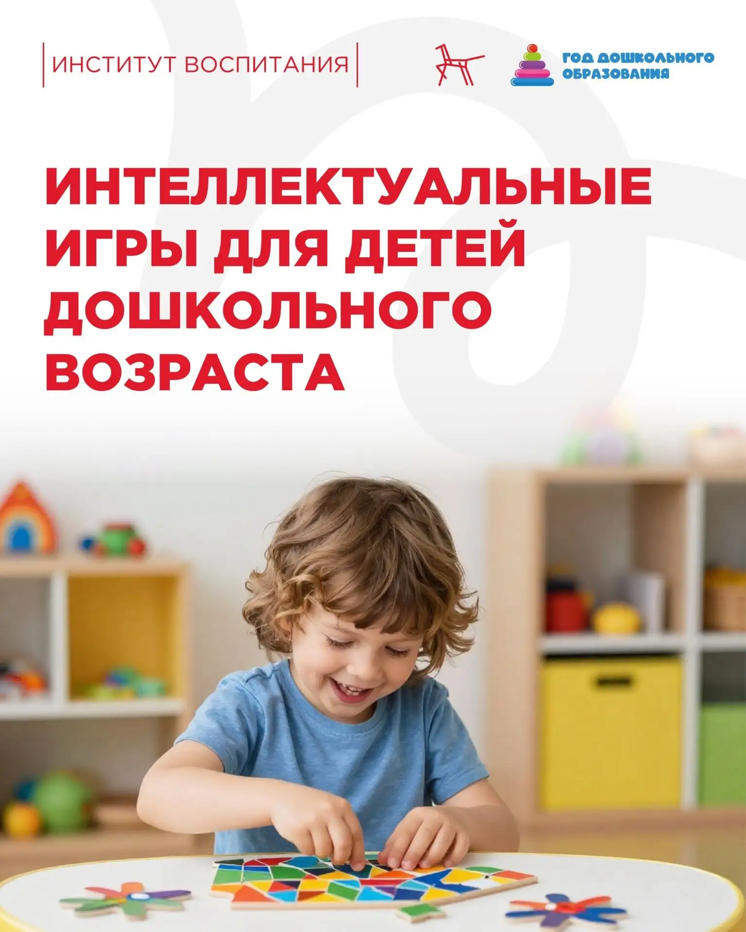 🧩 Интеллектуальные игры имеют важное значение в развитии дошкольников, так как способствуют формиро