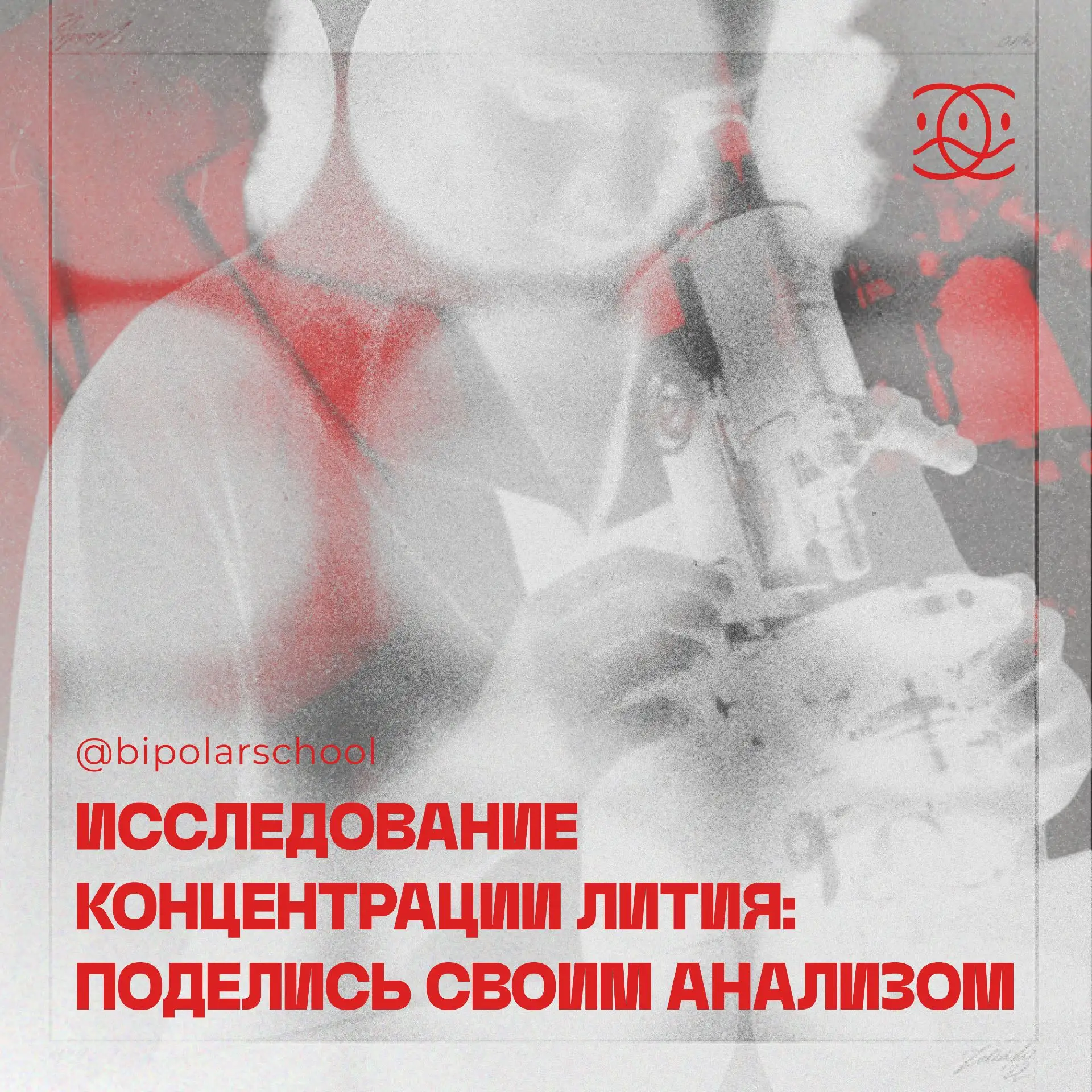 Исследование концентрации лития: поделитесь своим анализом 💊