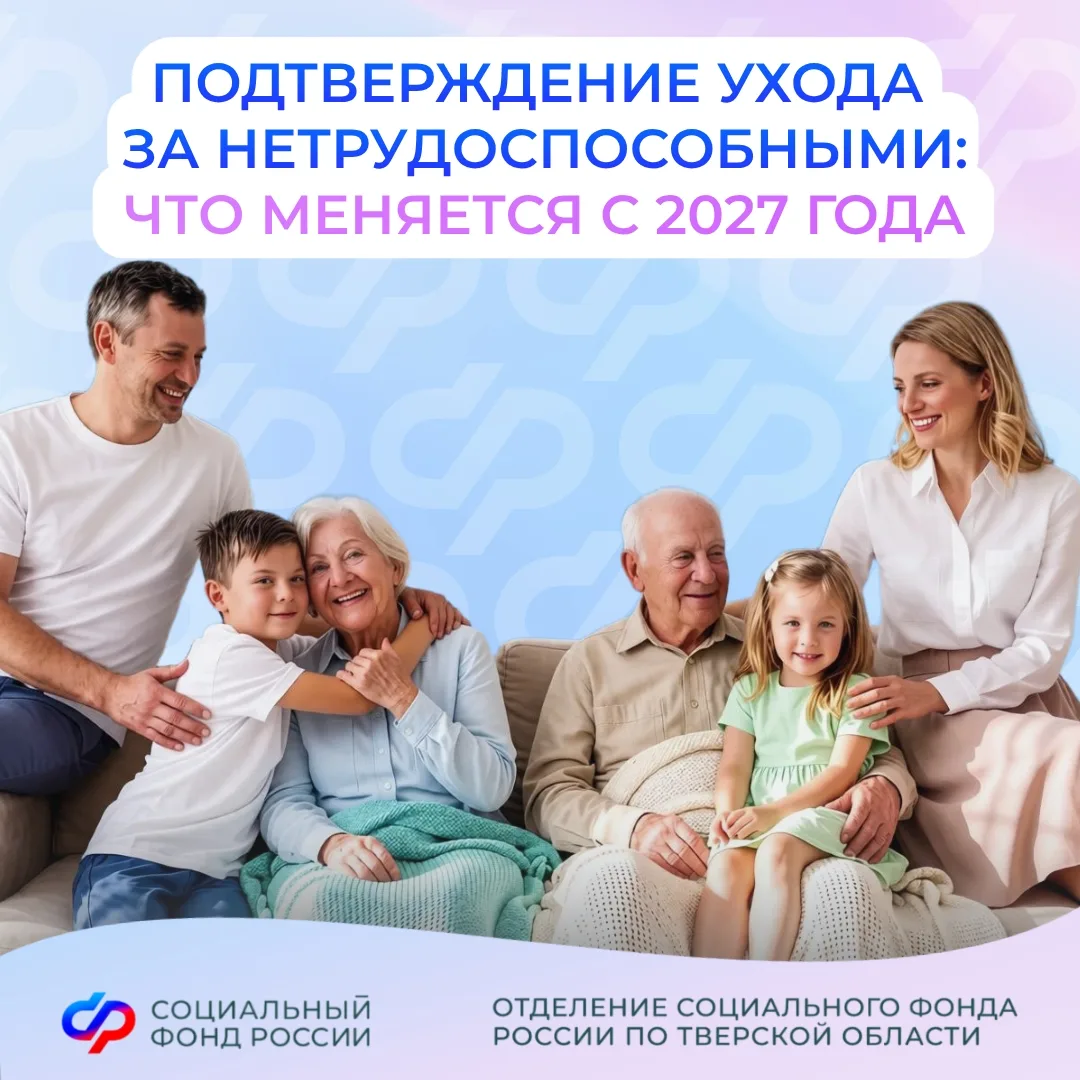 Если вы ухаживаете за пожилым родственником старше 80 лет или человеком с инвалидностью...