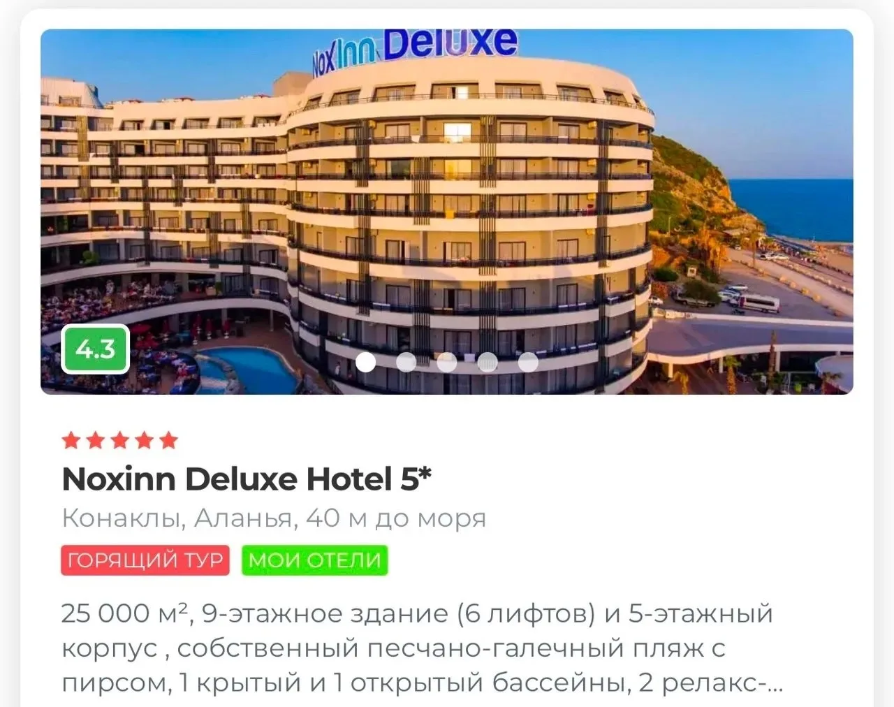 🤩 Турция 🇹🇷 
🔥Горящий тур в хорошую пятерку на первой линии

? NOXINN DELUXE HOTEL 5⭐️
✈️ Москва