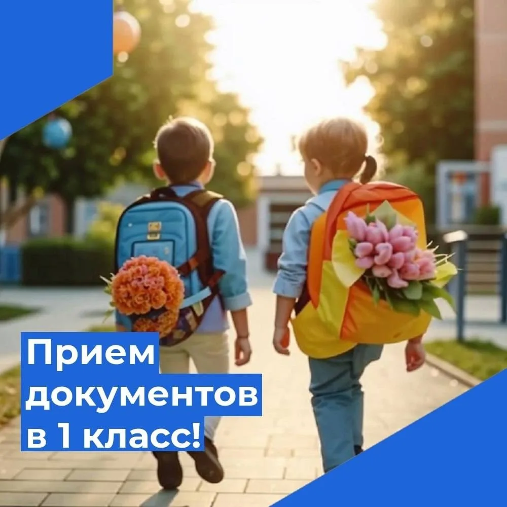 Внимание, родители будущих первоклассников!