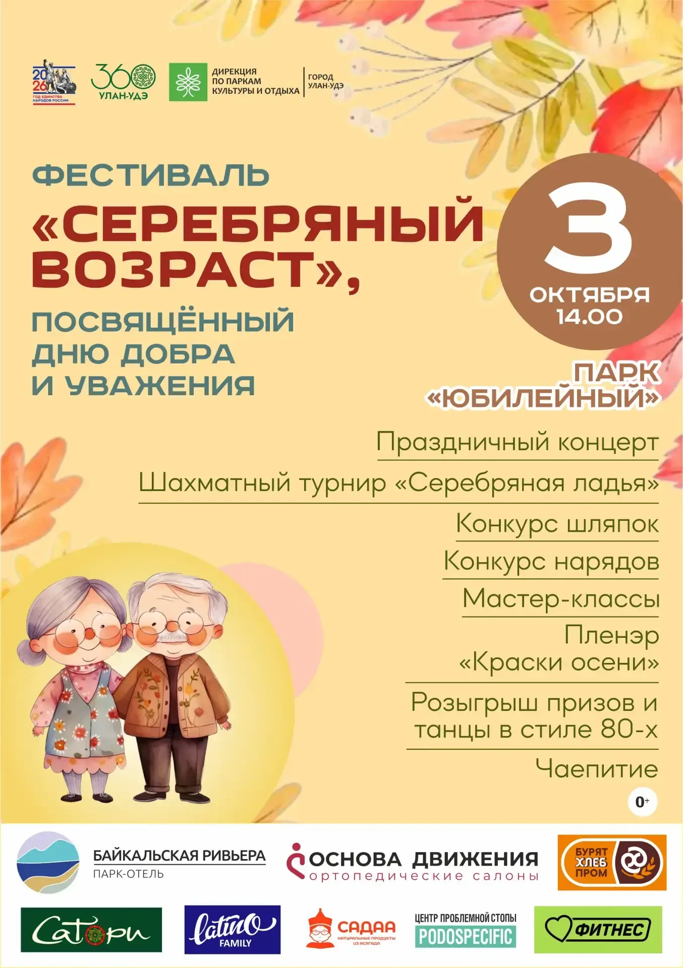 В Улан-Удэ пройдёт фестиваль, посвящённый Дню добра и уважения