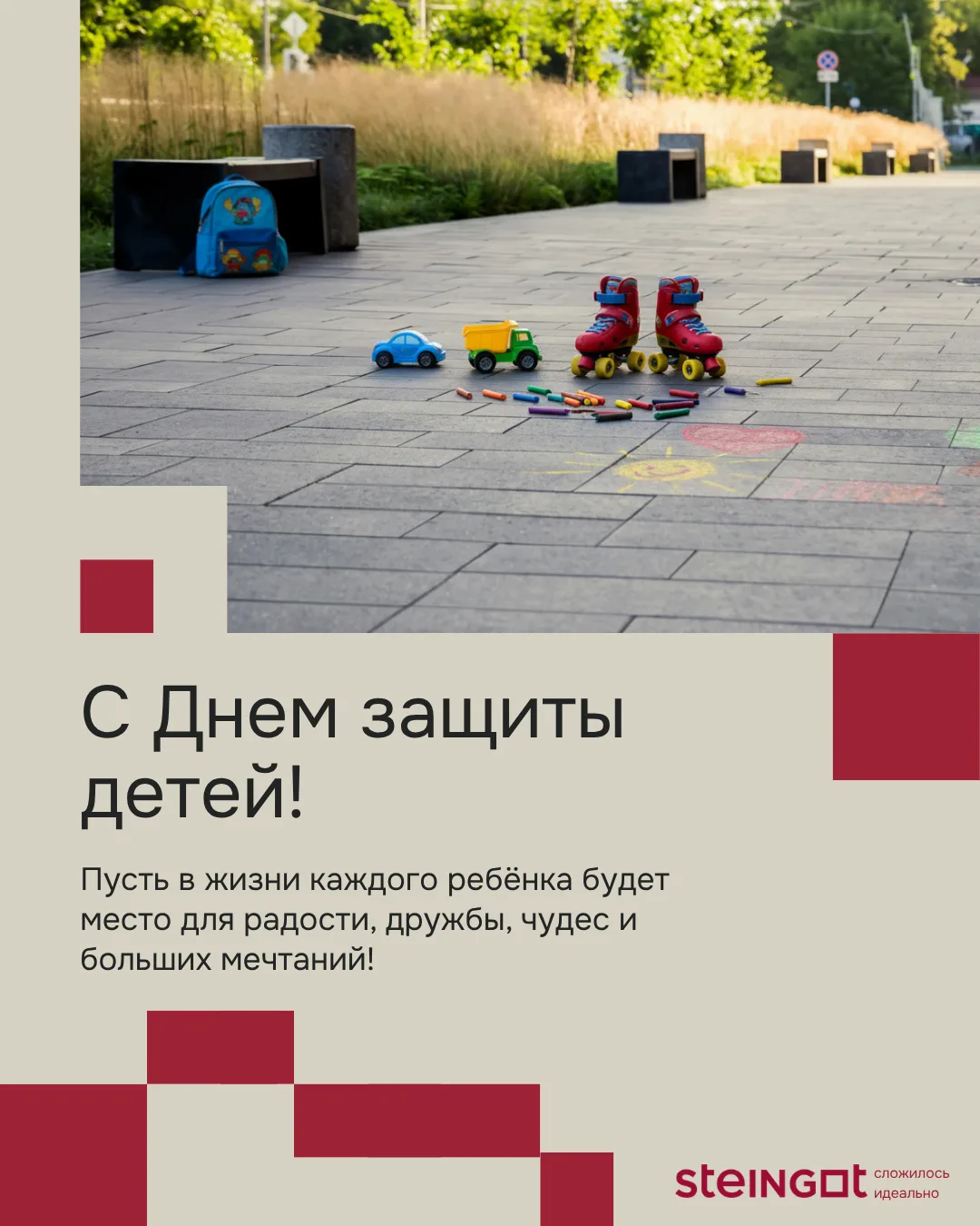 Сегодня — ещё один повод вспомнить, что счастливое детство начинается с внимания, забот...
