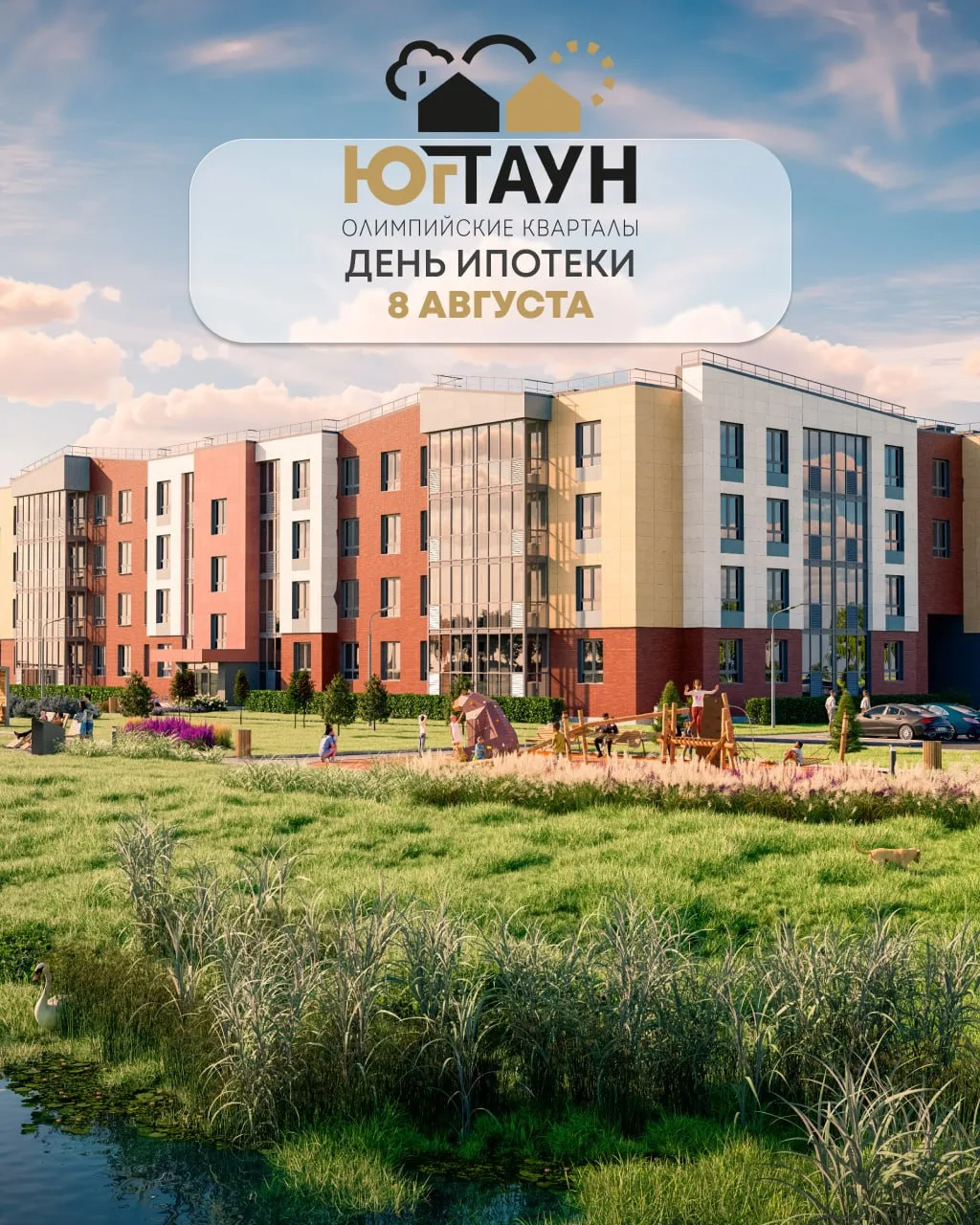 📍День ипотеки в кварталах «ЮгТаун»!