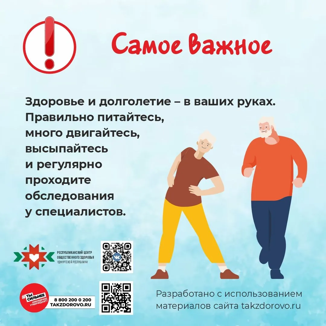 Неделя здорового долголетия