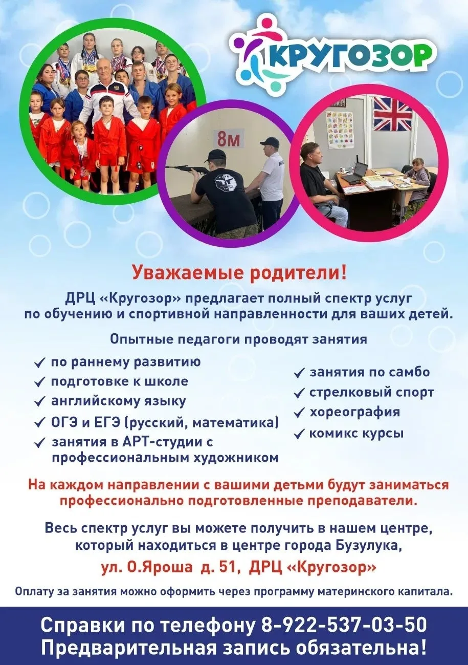 Подробнее: vk.ru/buzulukrugozor