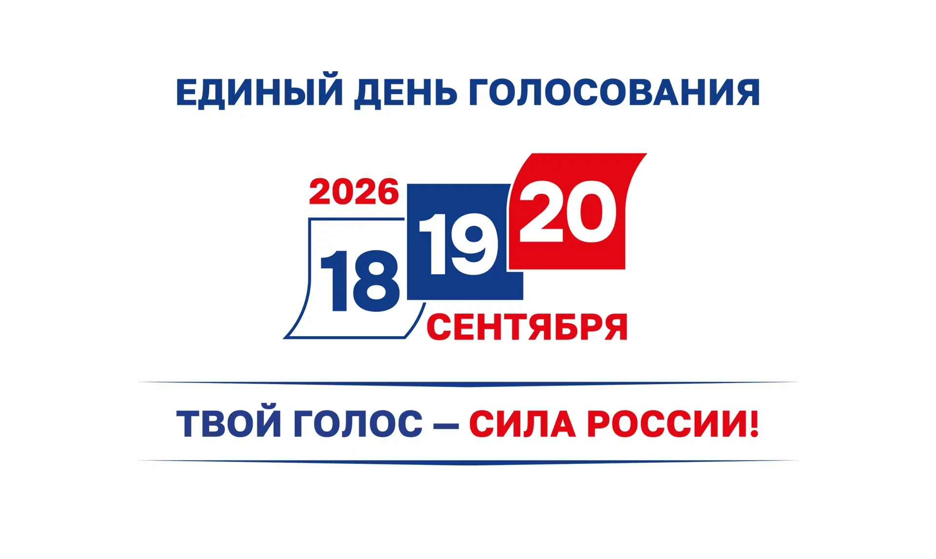 🗒️ Краткая памятка по регистрации и голосованию