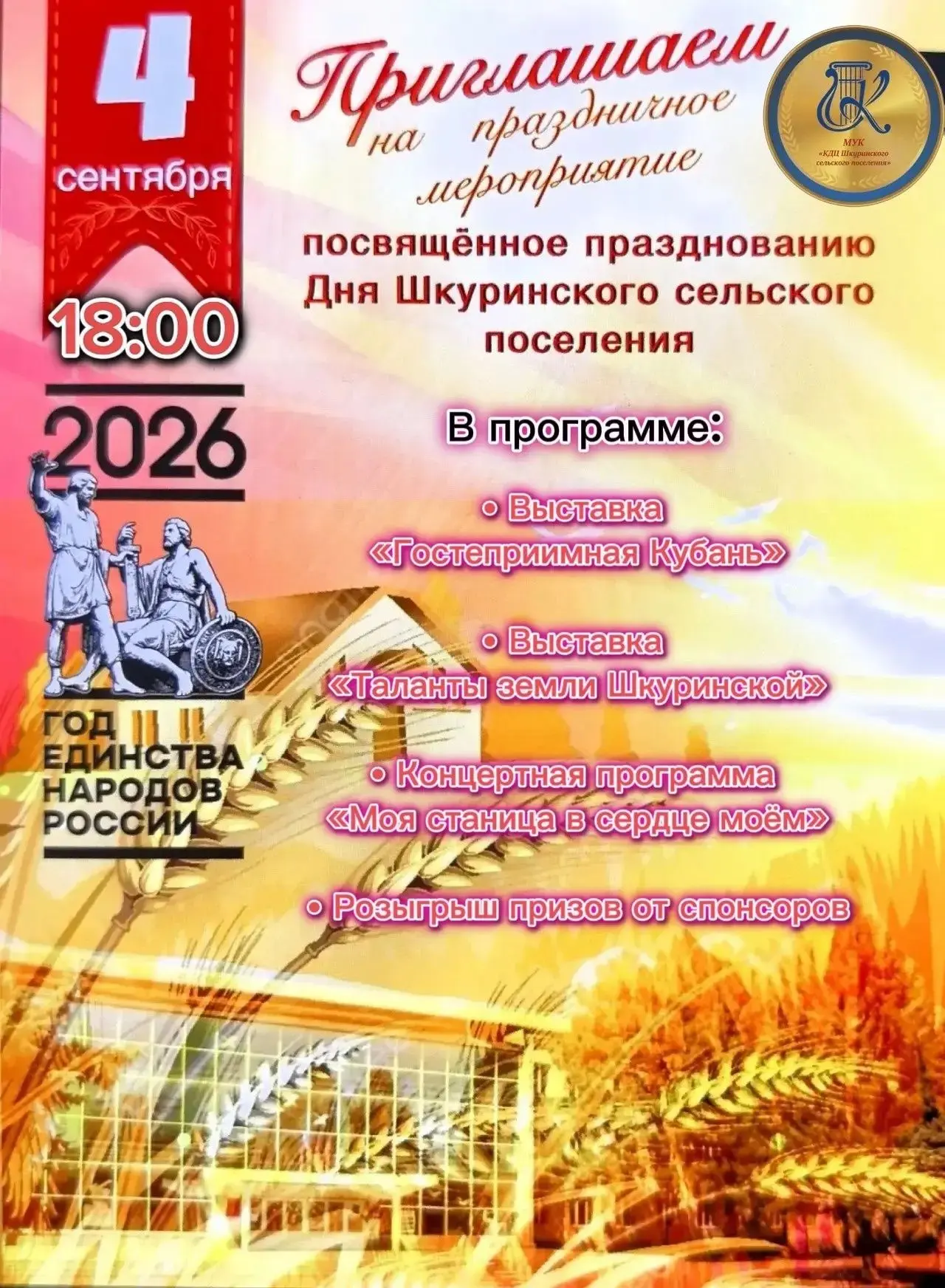 📢Уважаемые гости и дорогие жители Шкуринского сельского поселения!                    ...