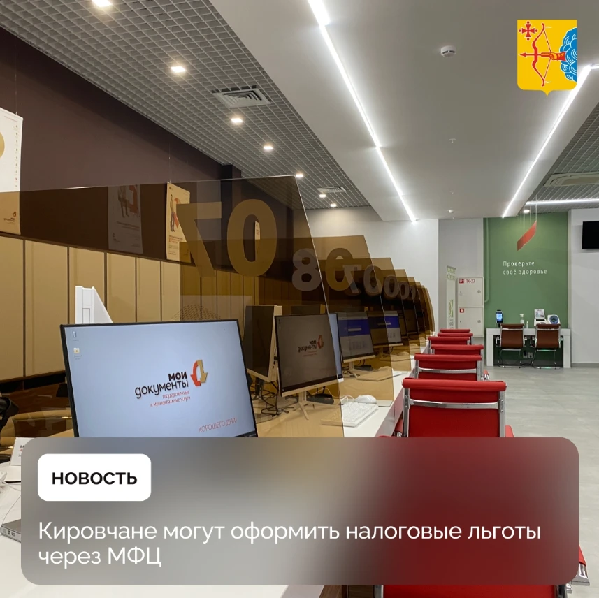 Кировчане могут подать заявление о предоставлении налоговой льготы по транспортному и земельному нал
