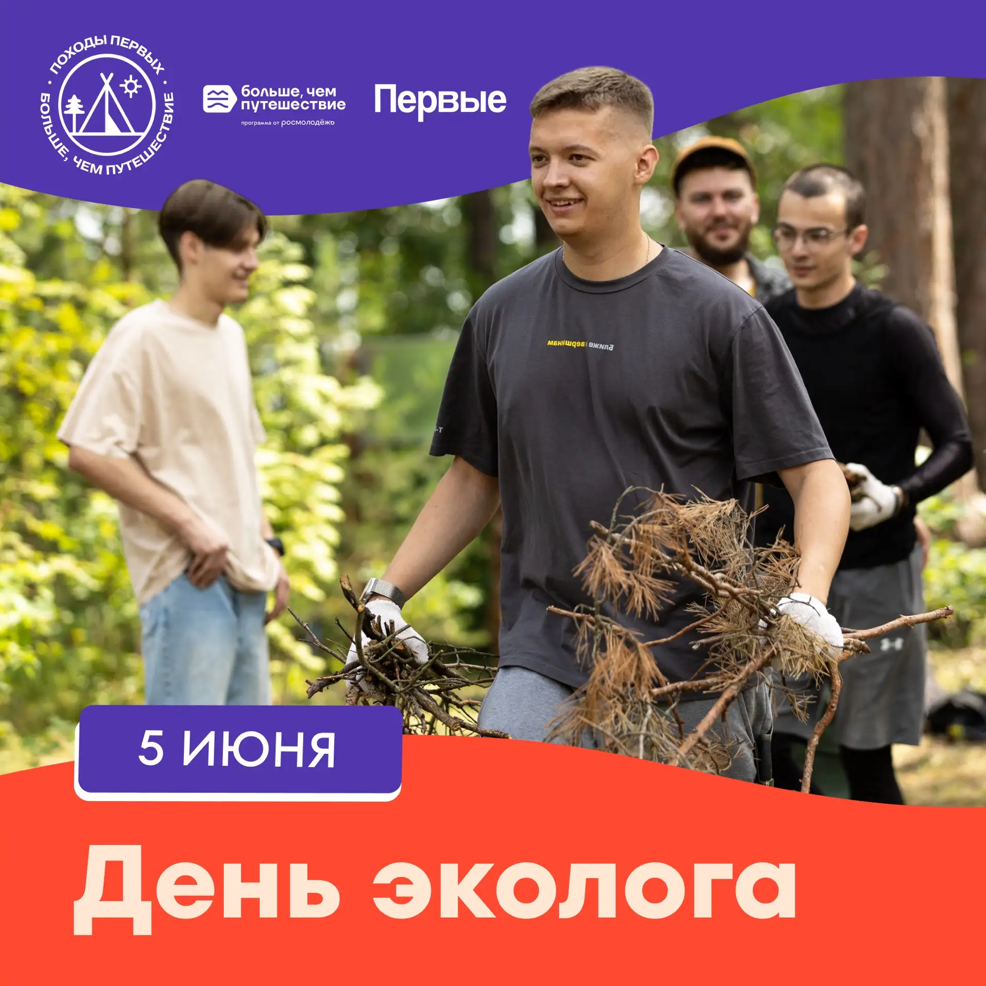 🌿 С Днём эколога, друзья!