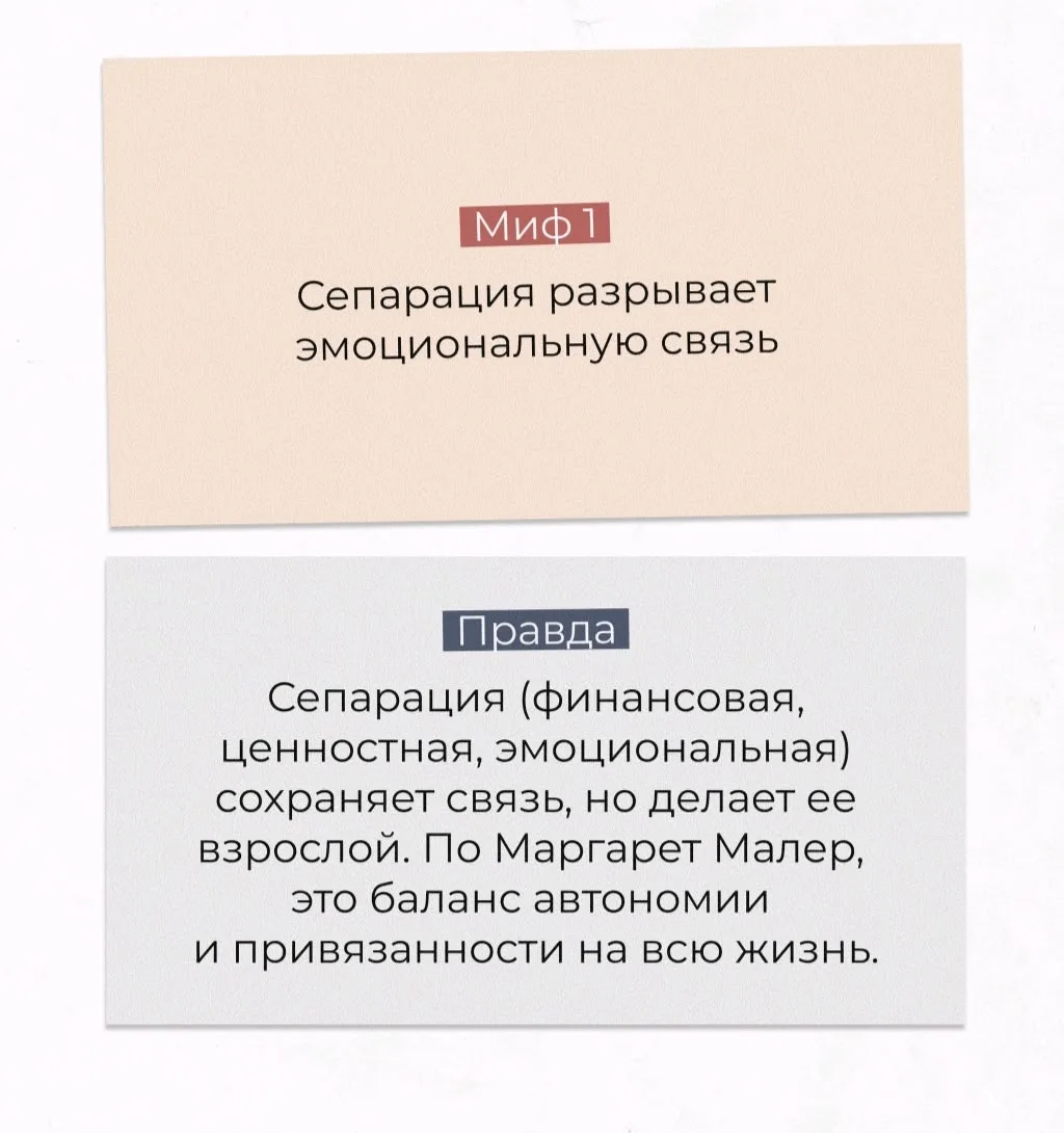 Мифы о сепарации
