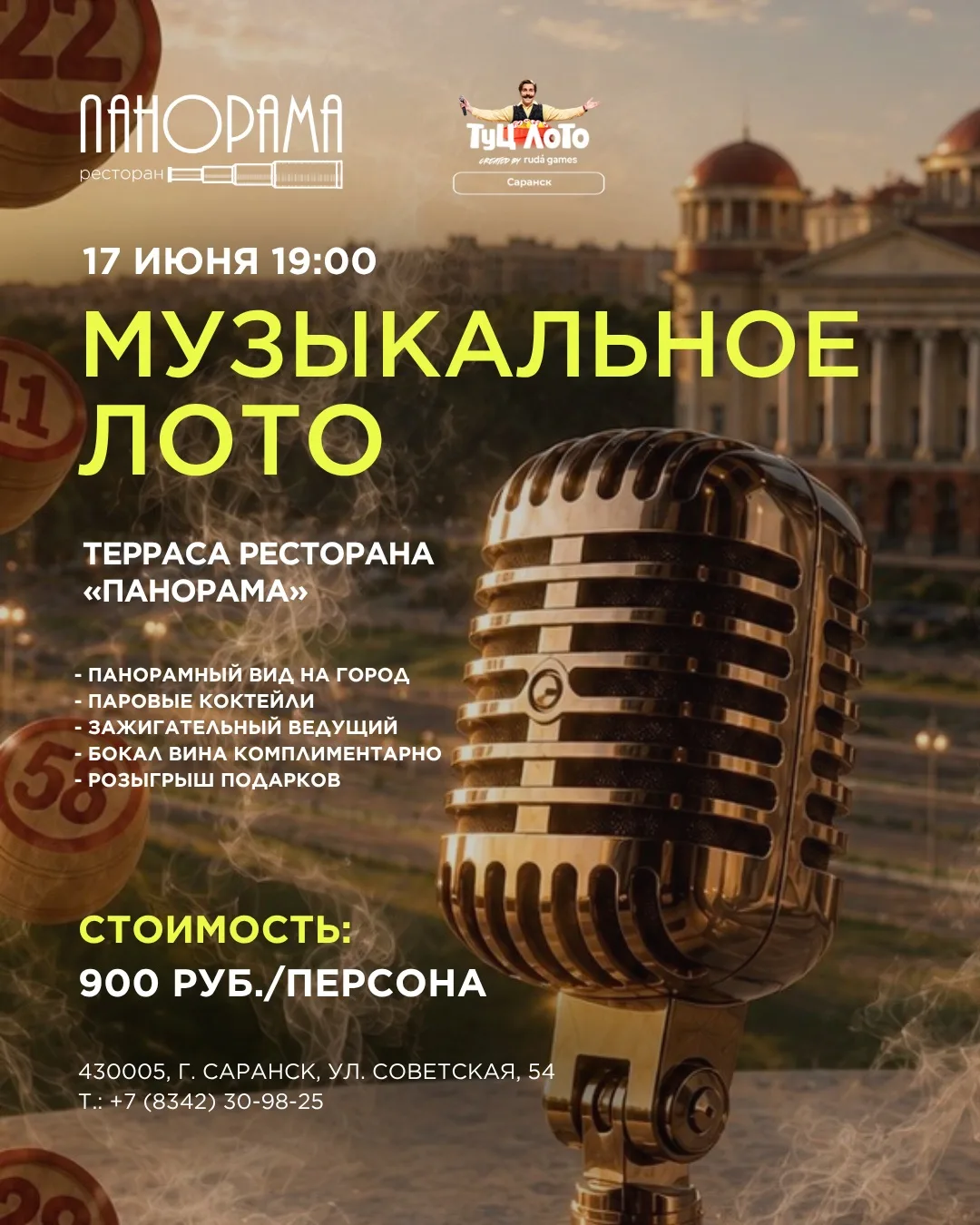 17 июня в 19:00 встречаемся на летней террасе «Панорама» — наслаждаться любимыми песнями, панорамным