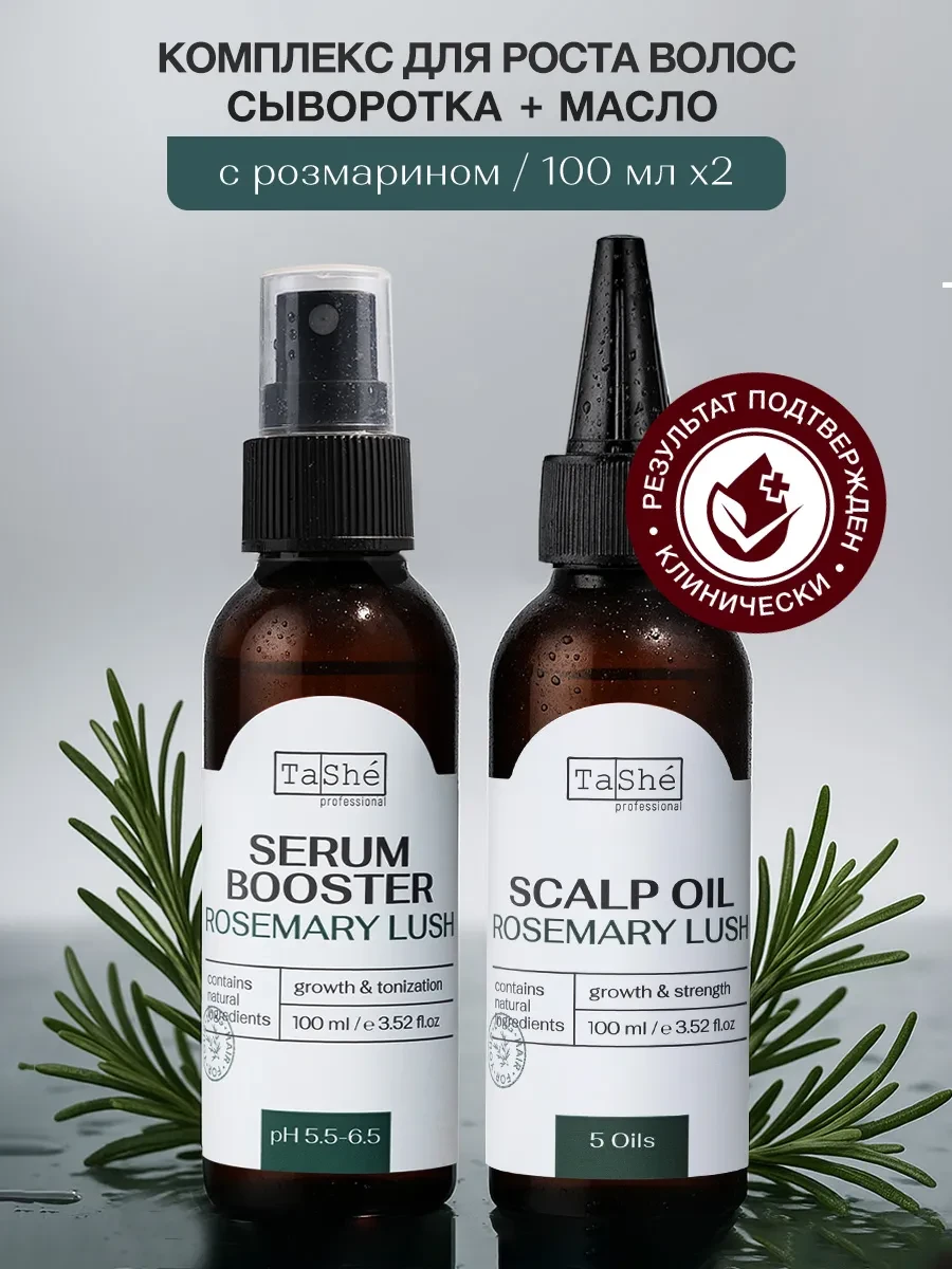 ⚡️ Комплекс для роста волос с розмарином и никотиновой кислотой, Tashe