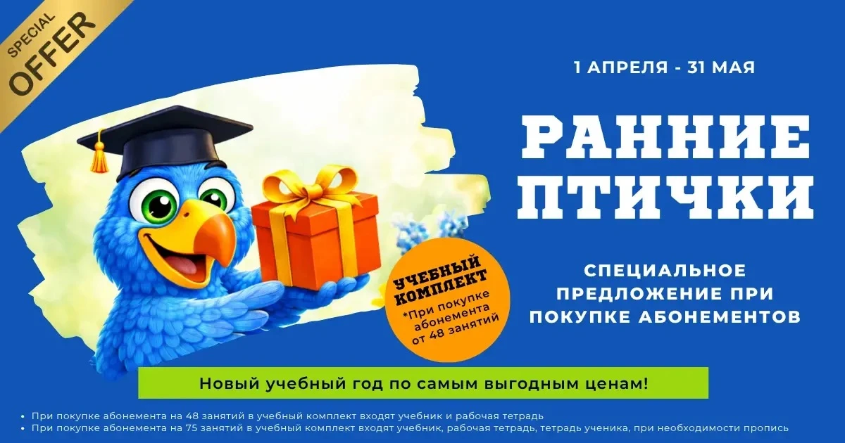 А вы слышали о нашем специальном предложении для ранних птичек ? 🦜🍀