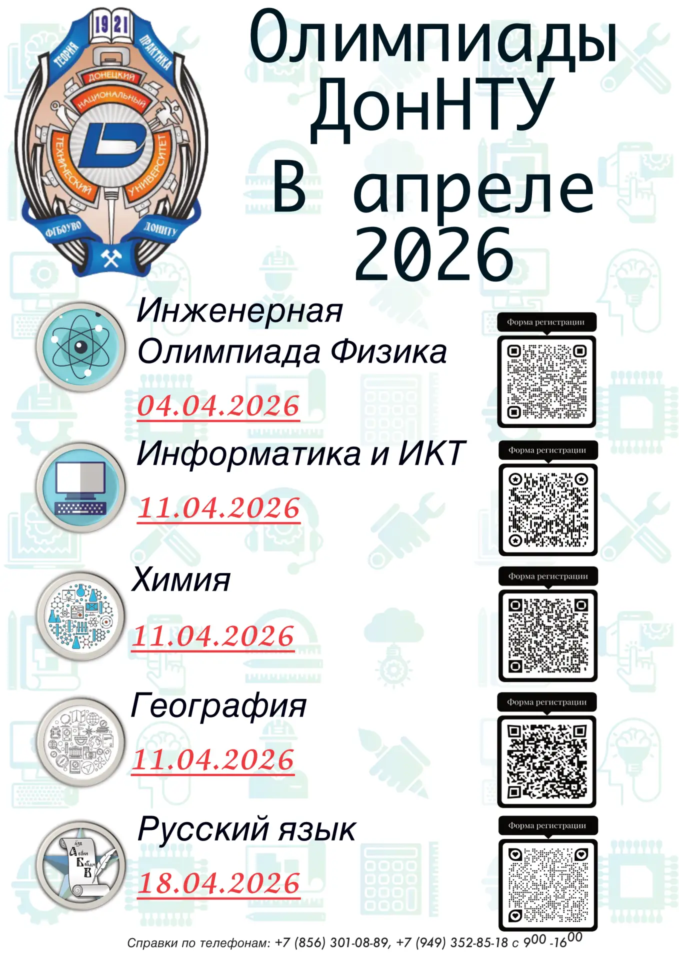 Уважаемые учителя и ученики старших классов!