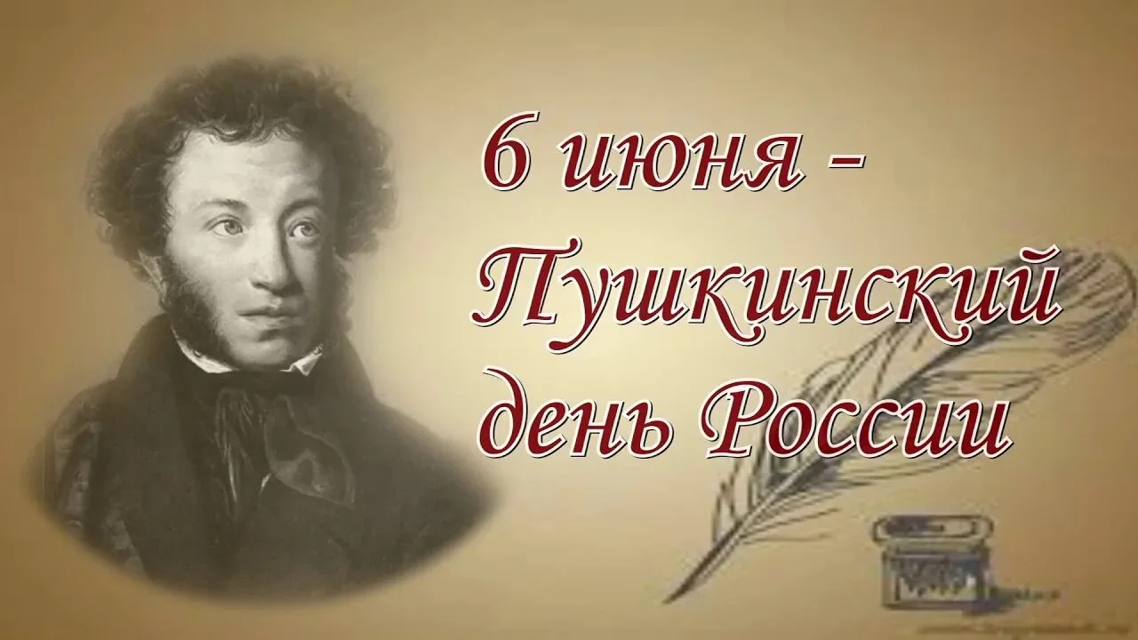 В 2026 году исполняется 227 лет со дня рождения Александра Пушкина — величайшего поэта,...