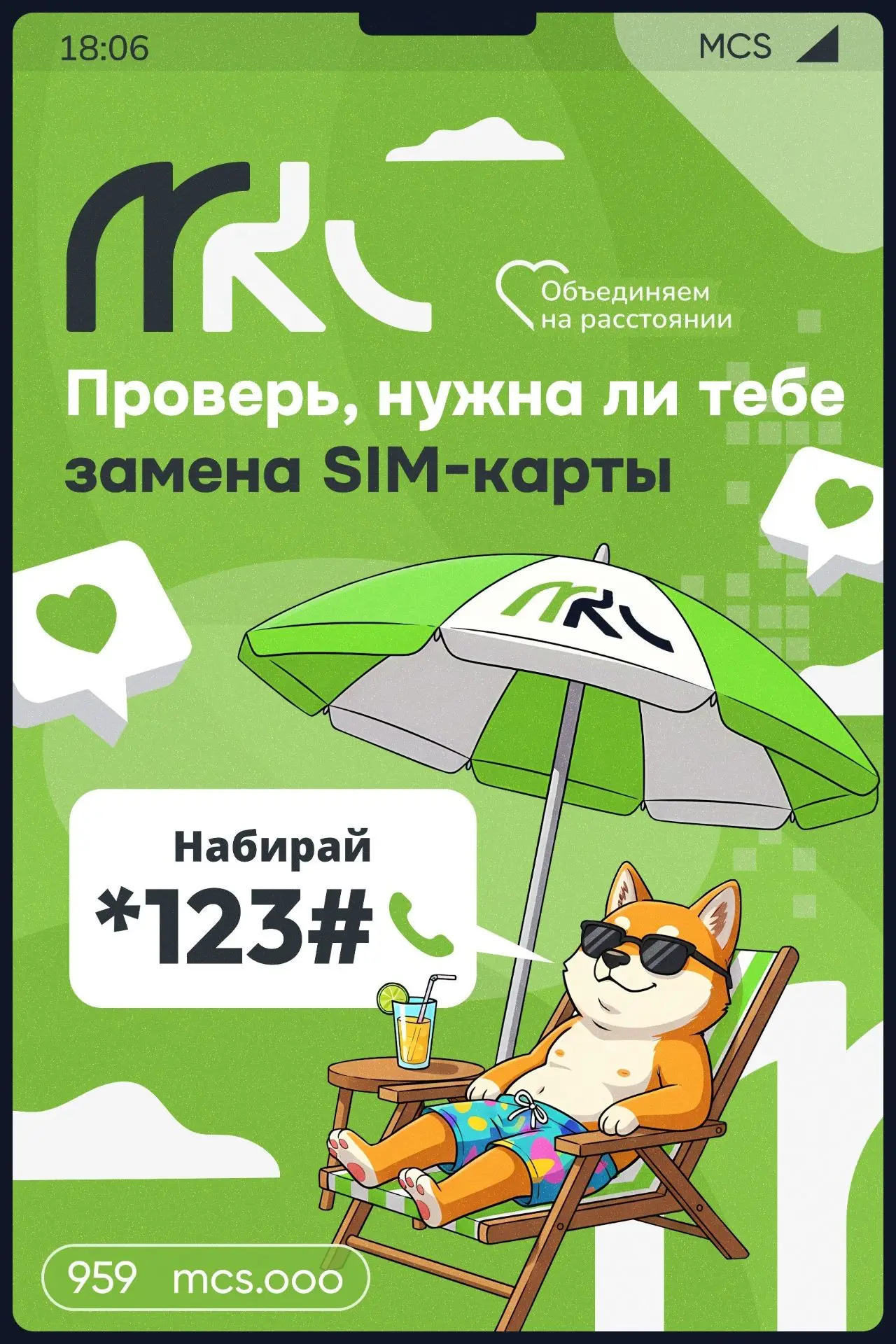 🌊  Едешь на отдых? Проверь, нужна ли тебе замена сим-карты! 🌊 

Сезон отпусков в самом разгаре, и 